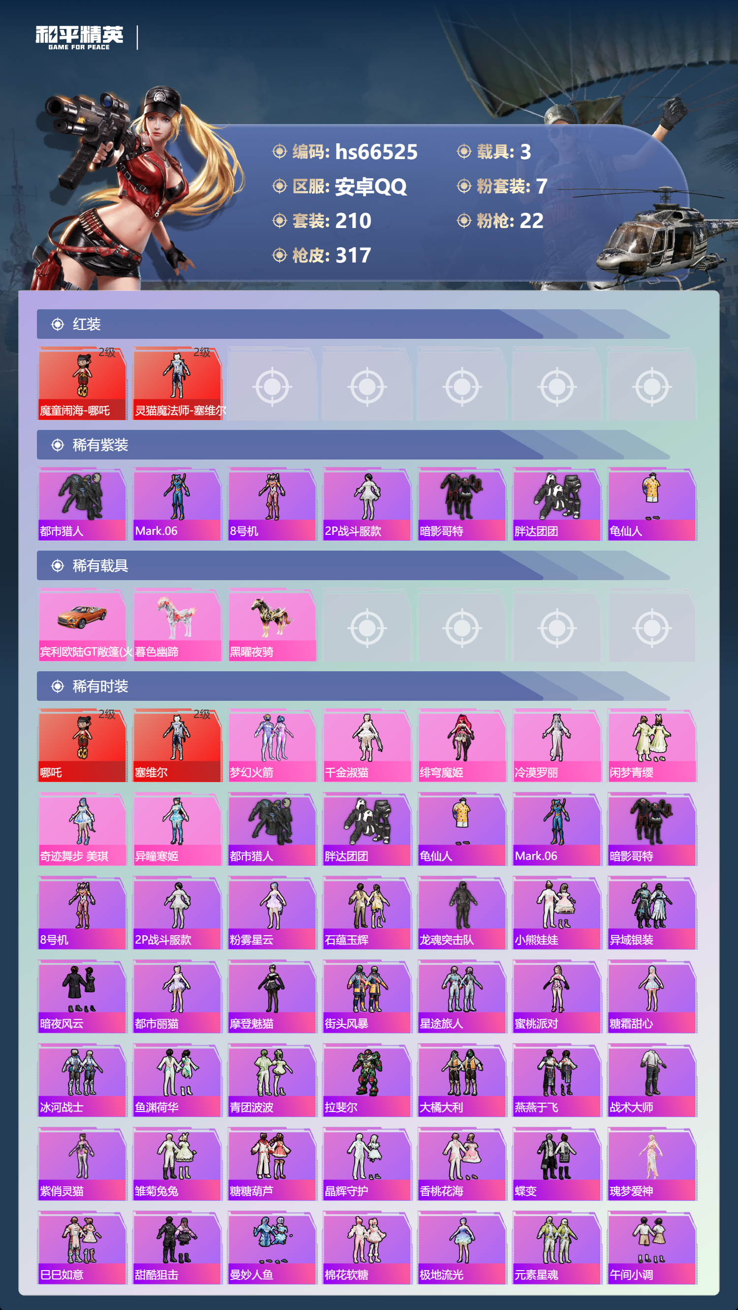 HPSJ4143074和平精英账号详情图5