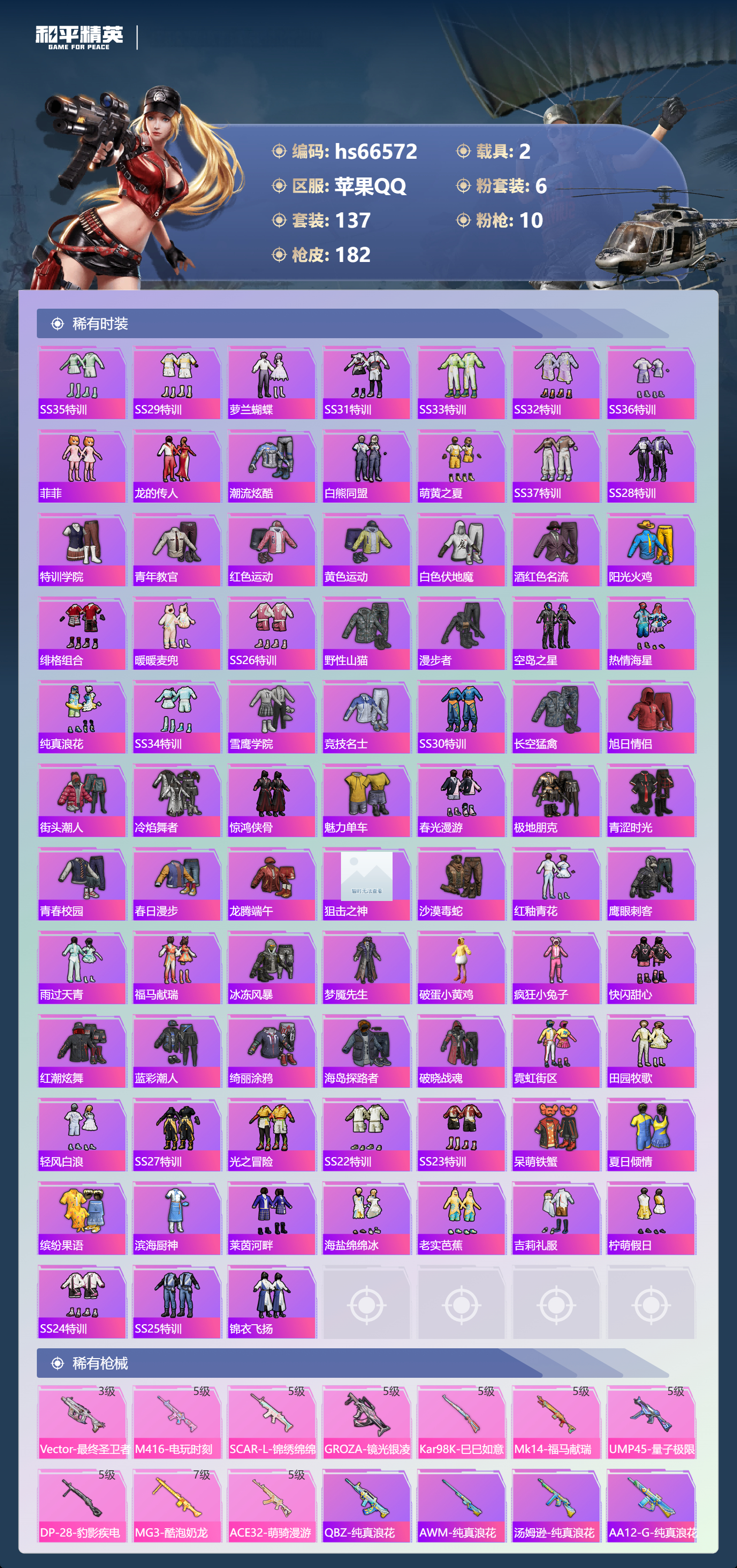 HPSJ4143715和平精英账号详情图5