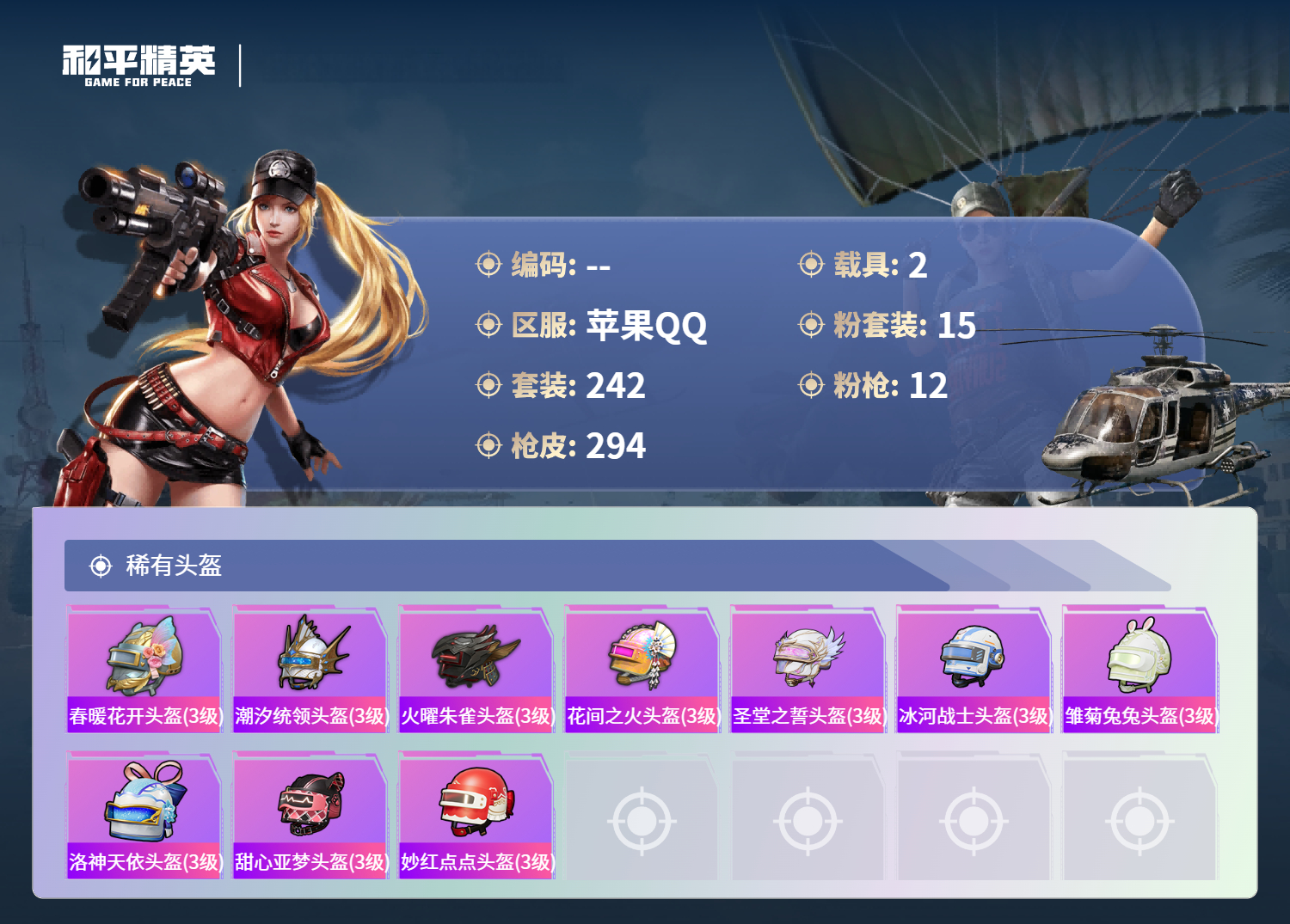 HPCMW4155541和平精英账号详情图10