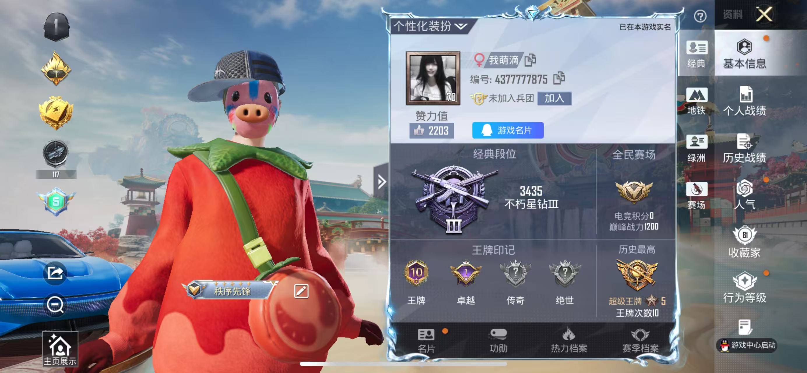 HPSJ4142141和平精英账号详情图3