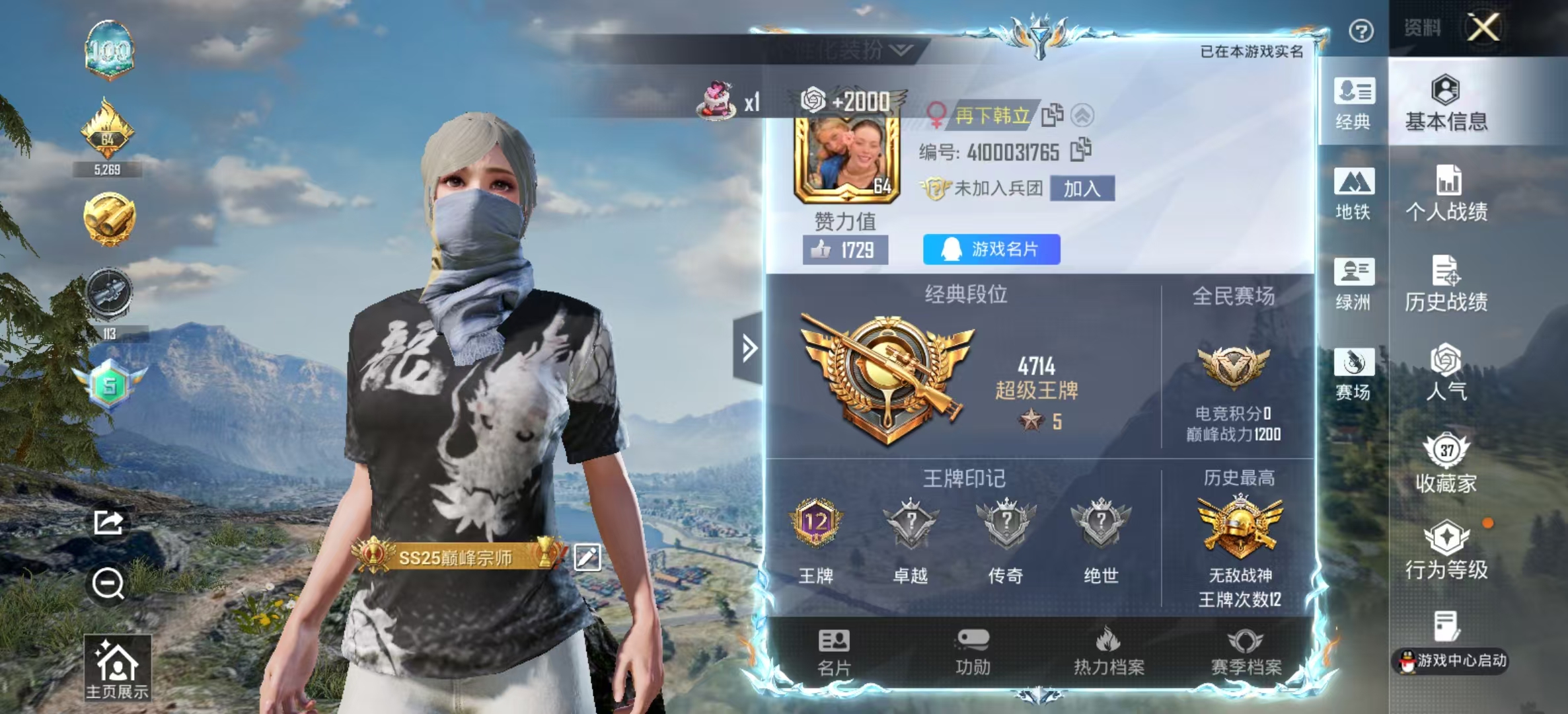 HPSJ4141402和平精英账号详情图3