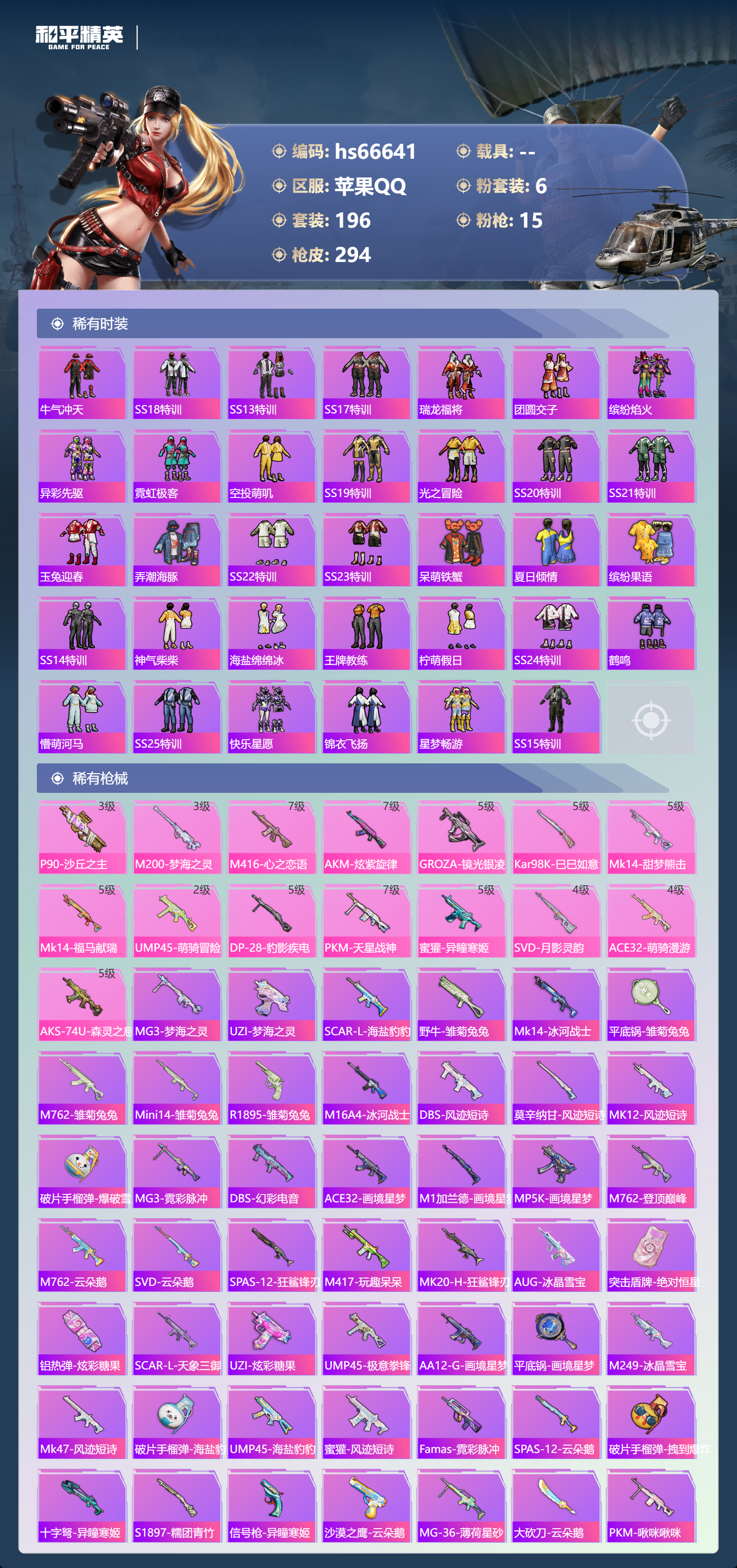 HPSJ4143476和平精英账号详情图6 HPSJ4143476和平精英账号详情图6