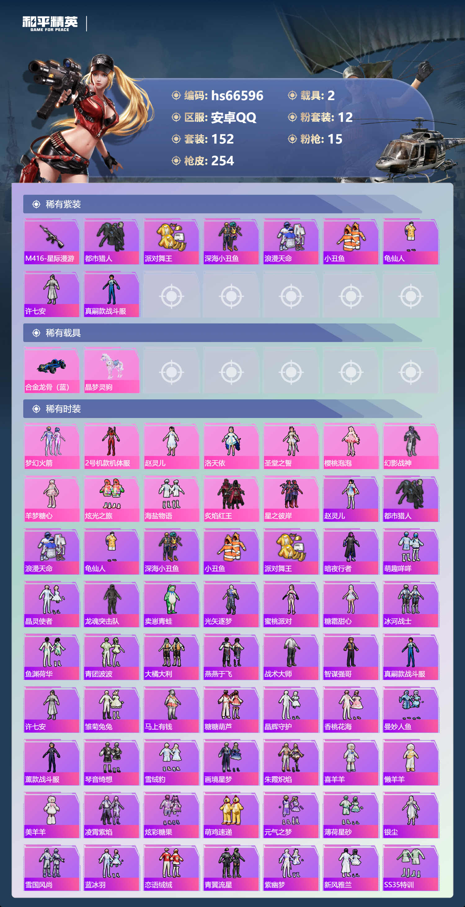 HPSJ4143175和平精英账号详情图5 HPSJ4143175和平精英账号详情图5