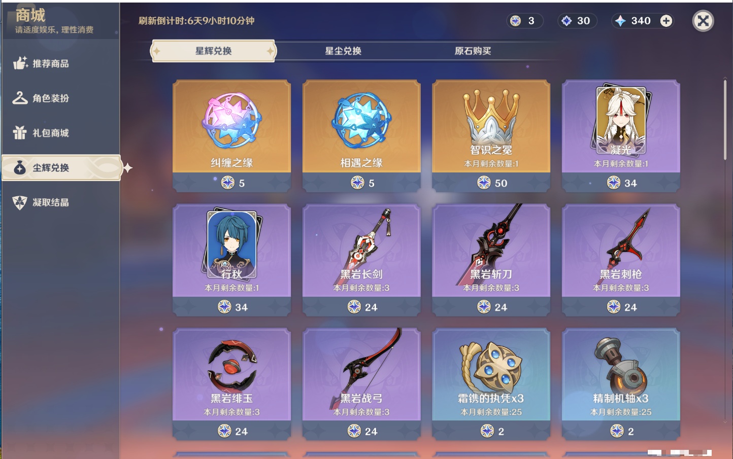 YSMK43778原神账号详情图29 YSMK43778原神账号详情图29