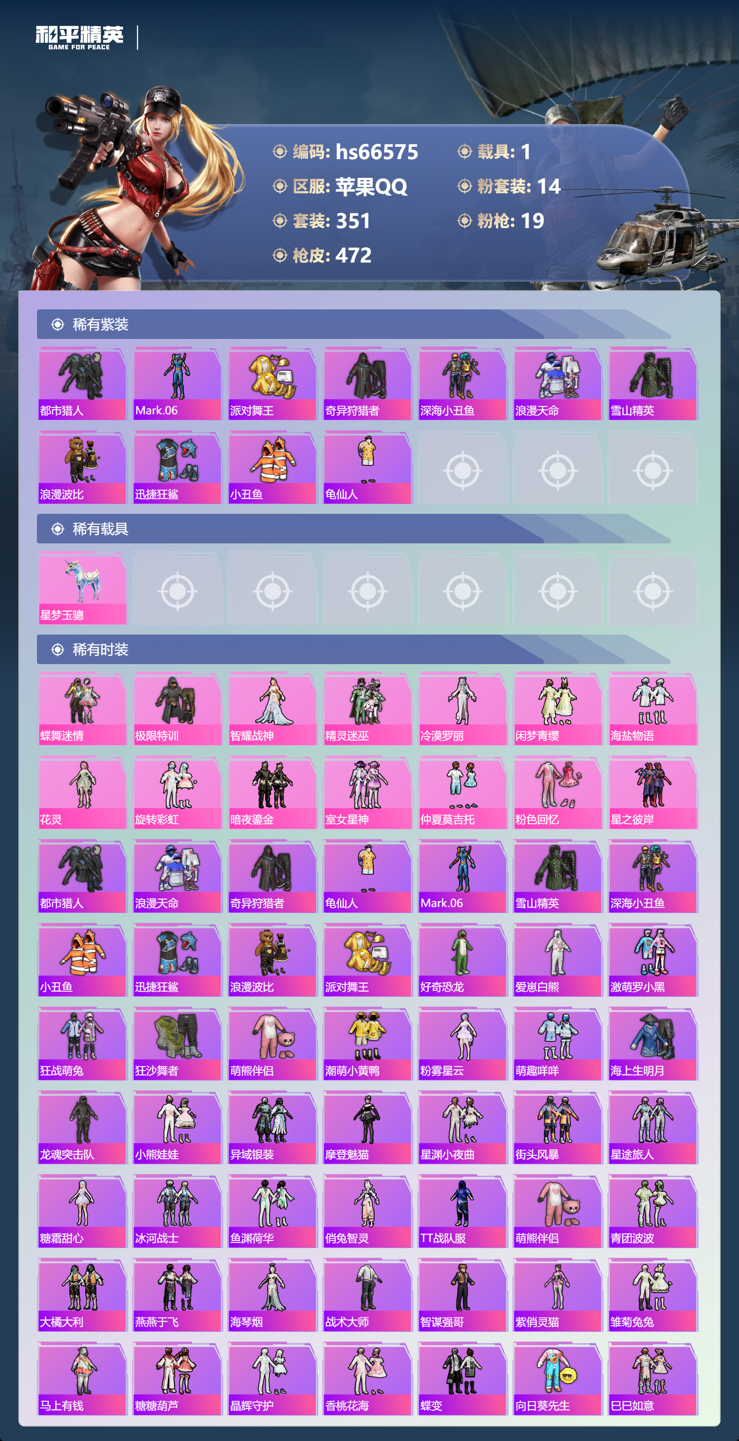 HPSJ4143696和平精英账号详情图5