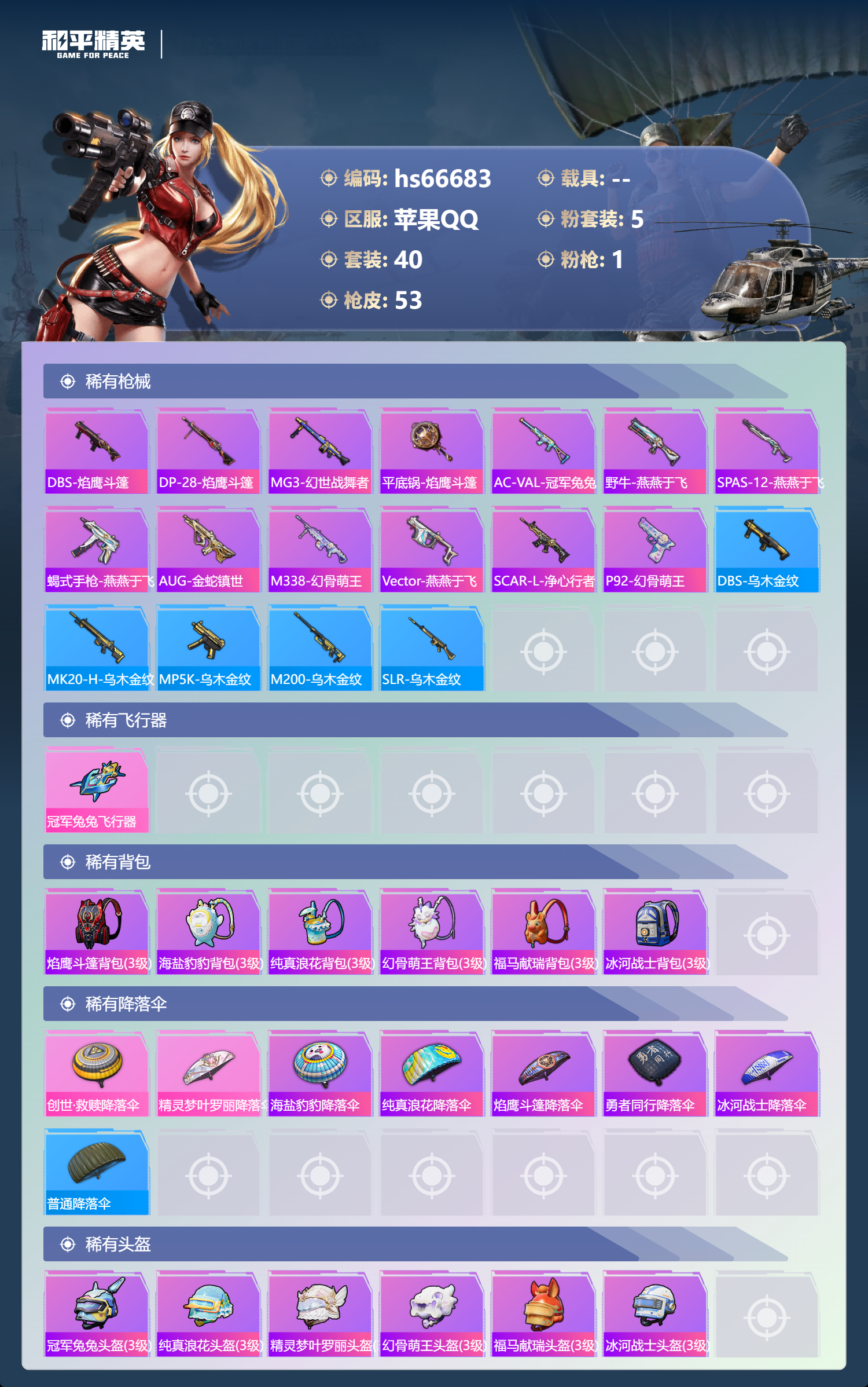 HPSJ4143259和平精英账号详情图6