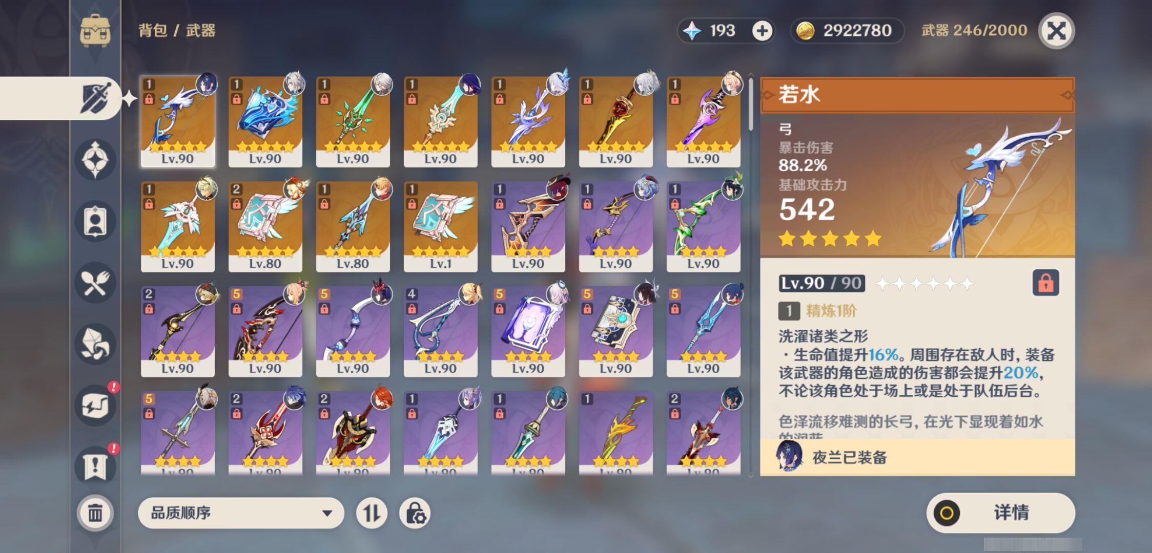 YSMK43773原神账号详情图4 YSMK43773原神账号详情图4