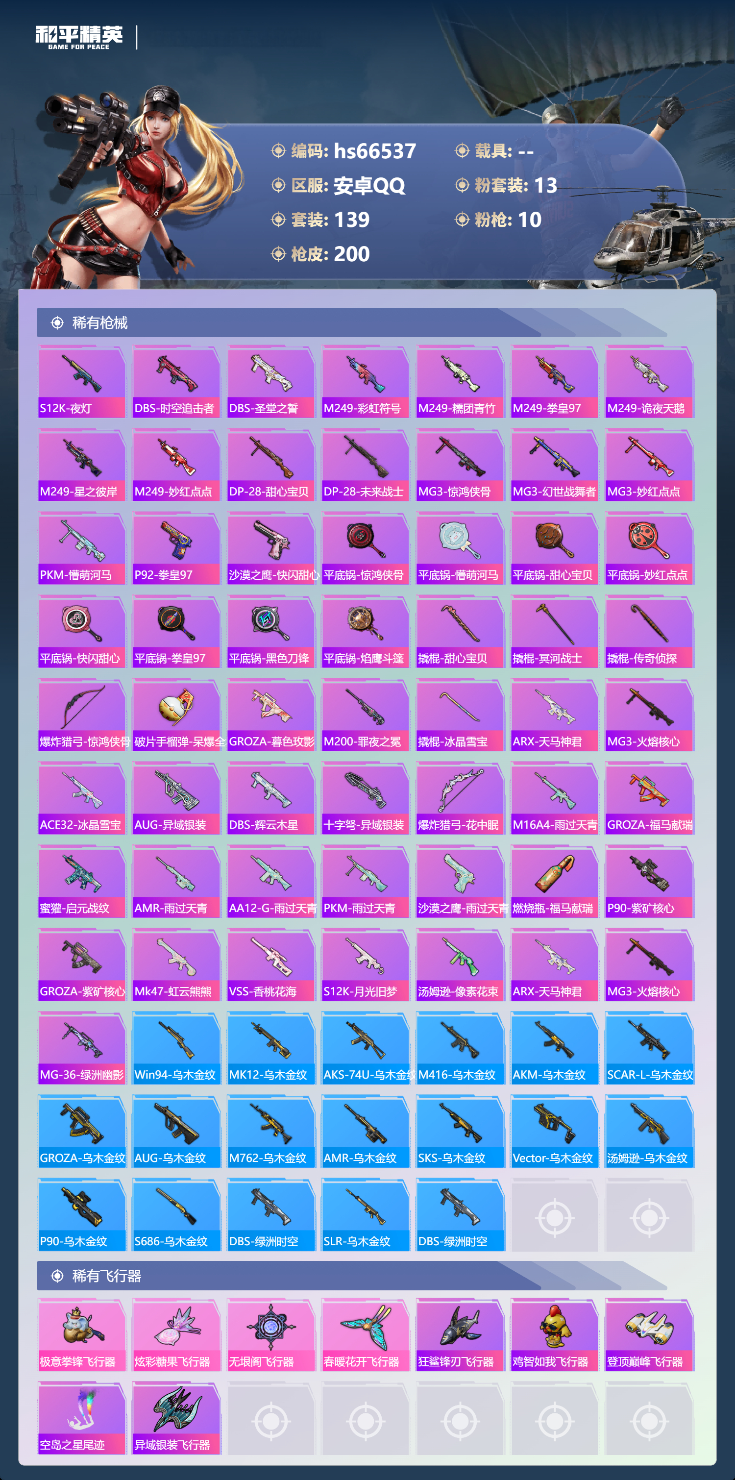 HPSJ4143234和平精英账号详情图8