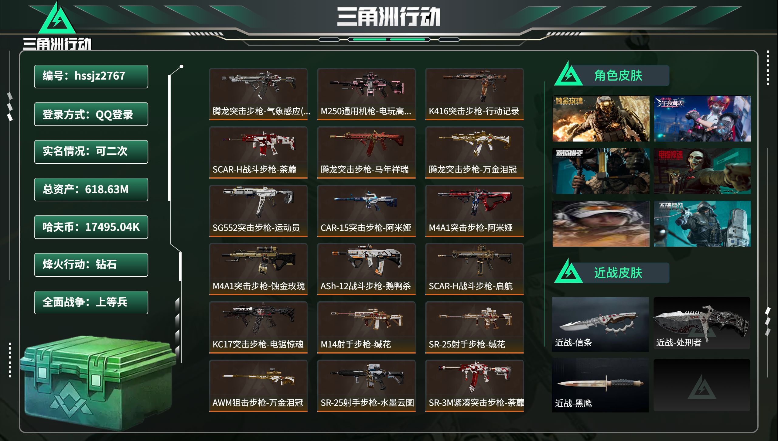 三角洲行动账号QQhssjz2767 总资产618.63M，哈夫币 17495.04K，战场等级:35 上等兵，行动等