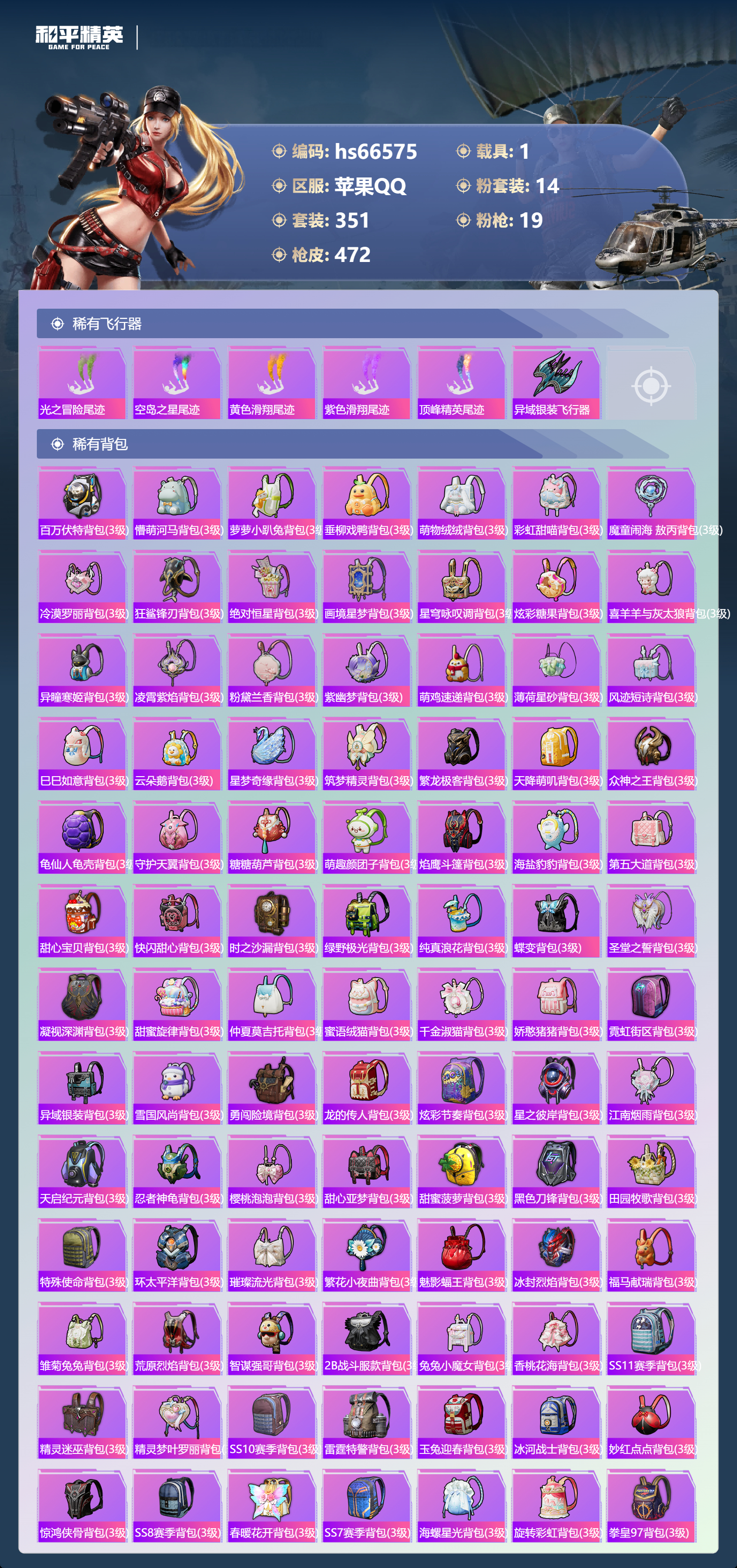 HPSJ4143696和平精英账号详情图14