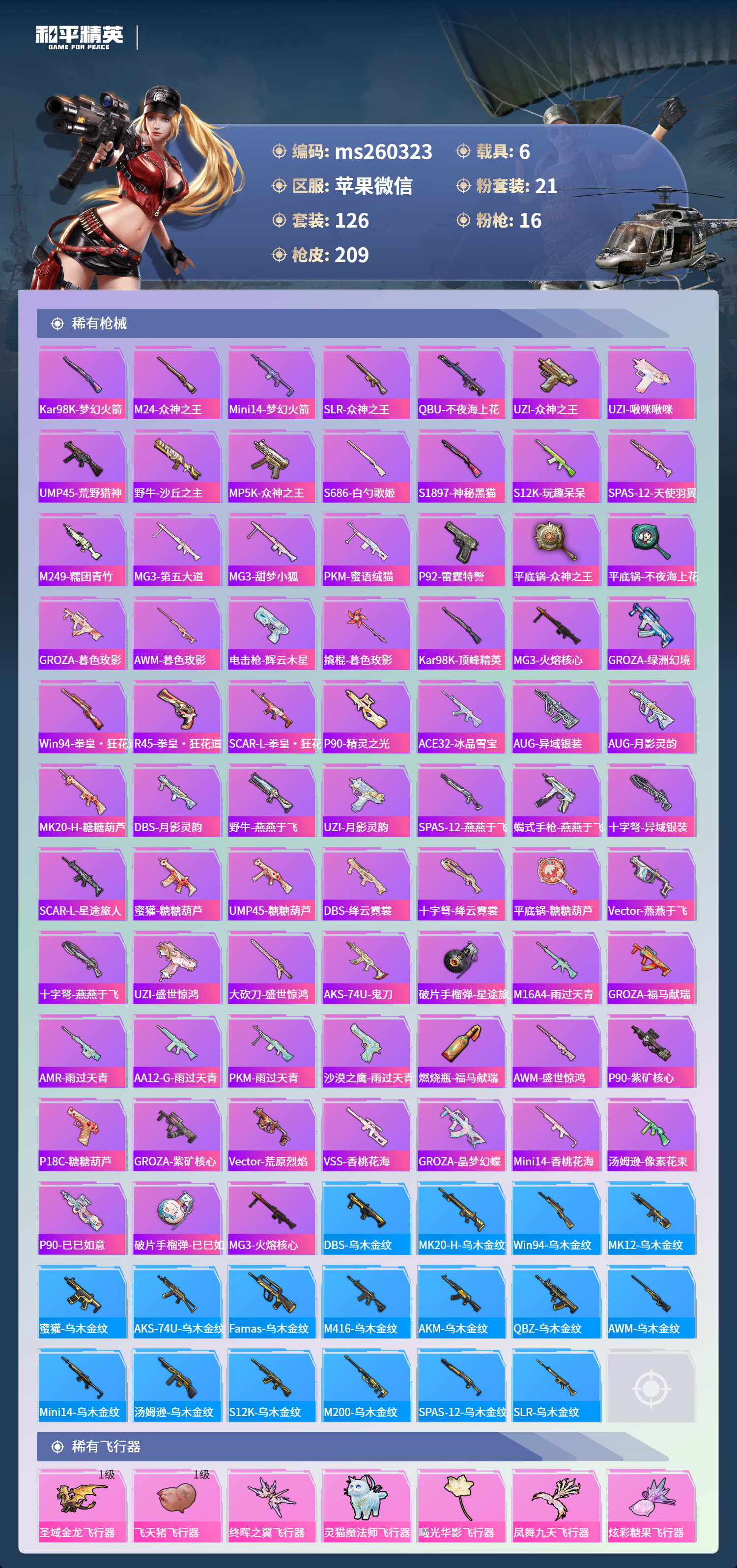 HPLX4141137和平精英账号详情图5