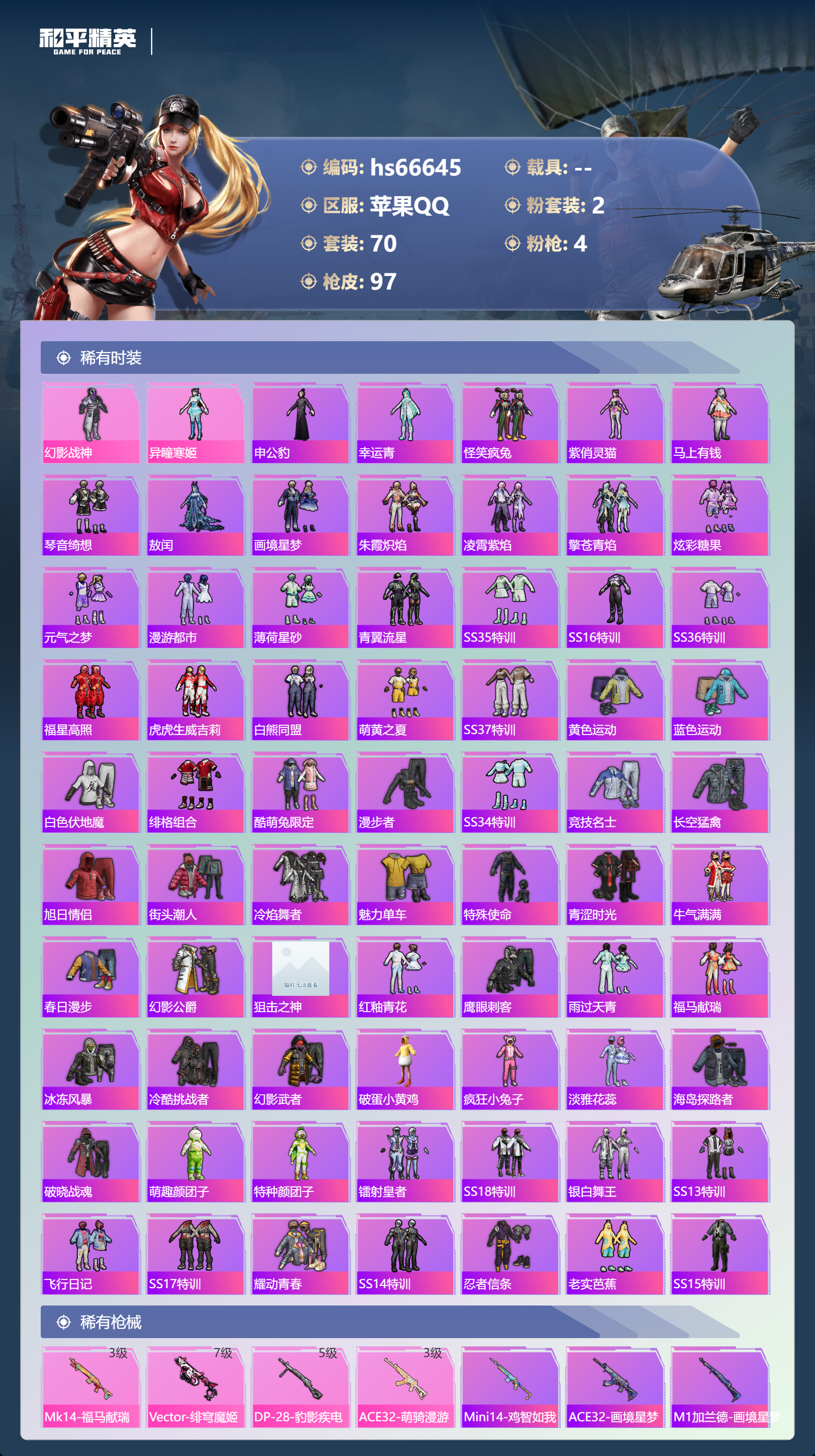 HPSJ4143455和平精英账号详情图5