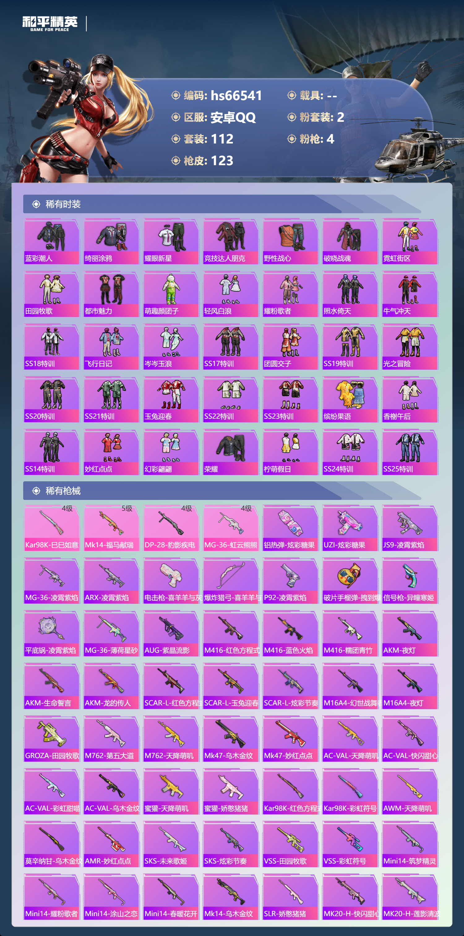 HPSJ4143208和平精英账号详情图6