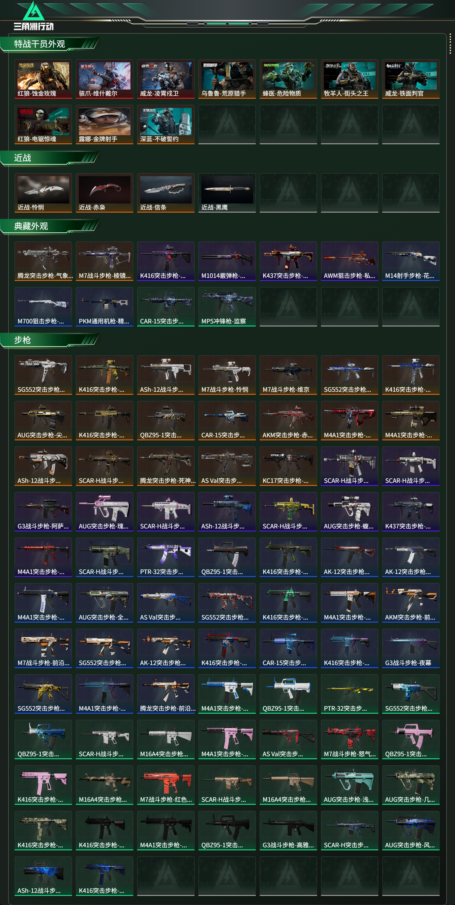 SJZCMW486915三角洲行动账号详情图18