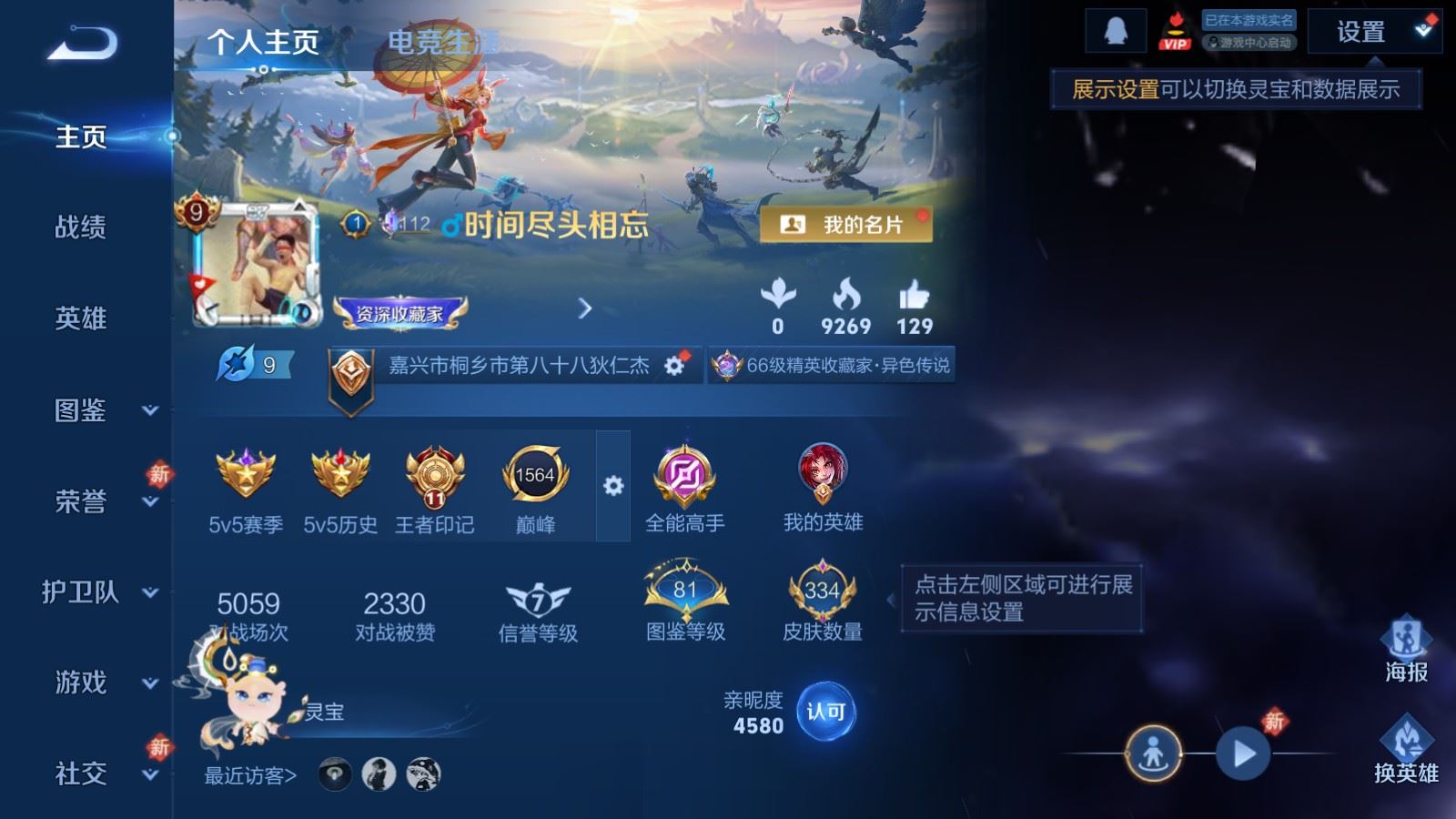 WZCMW4276404王者荣耀账号详情图2