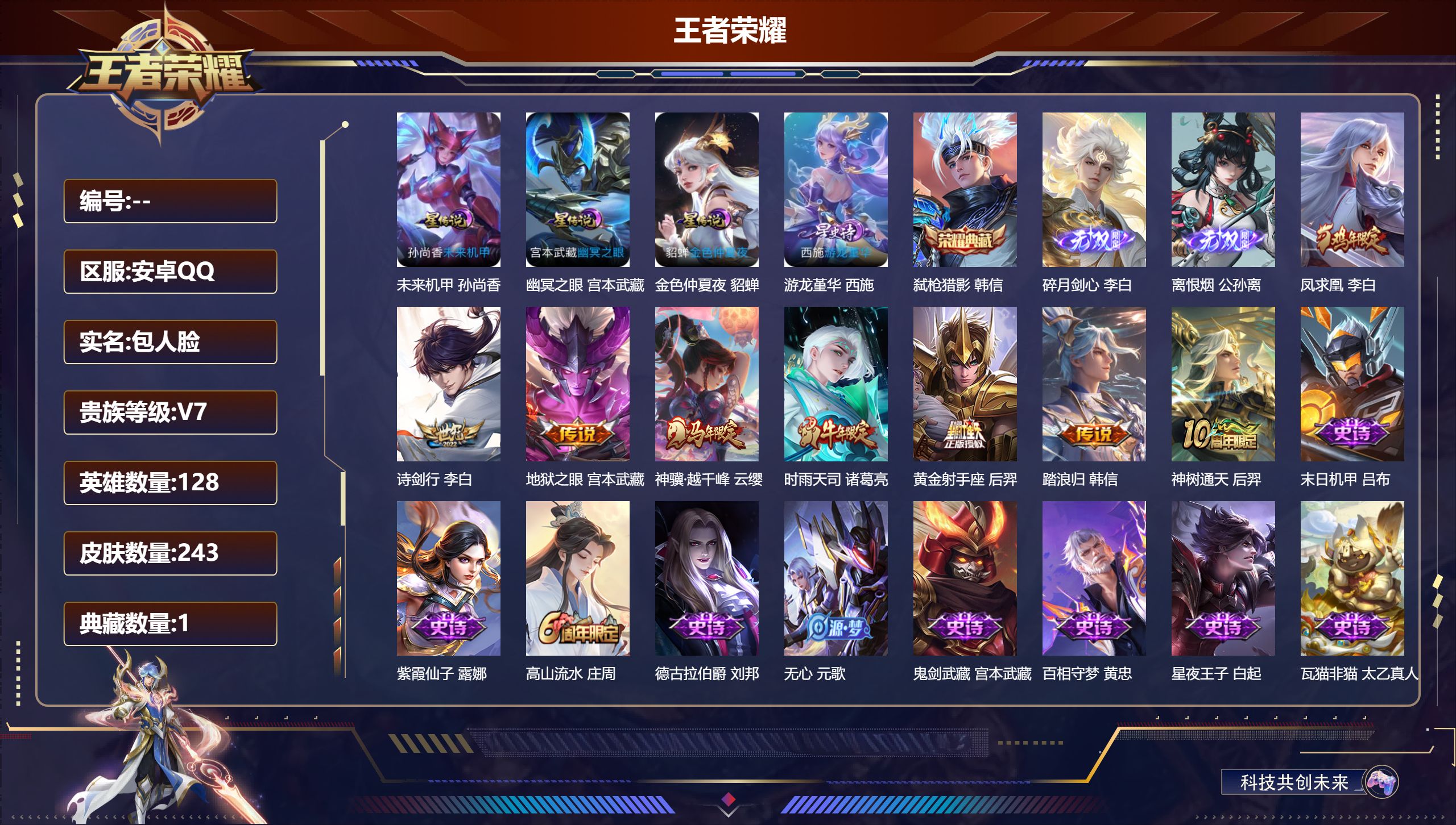 王者荣耀账号安卓QQ128英雄-243皮肤-V7-1典藏2无双8传说 打野45段 对抗路36段 金标李白 金标韩信 4星