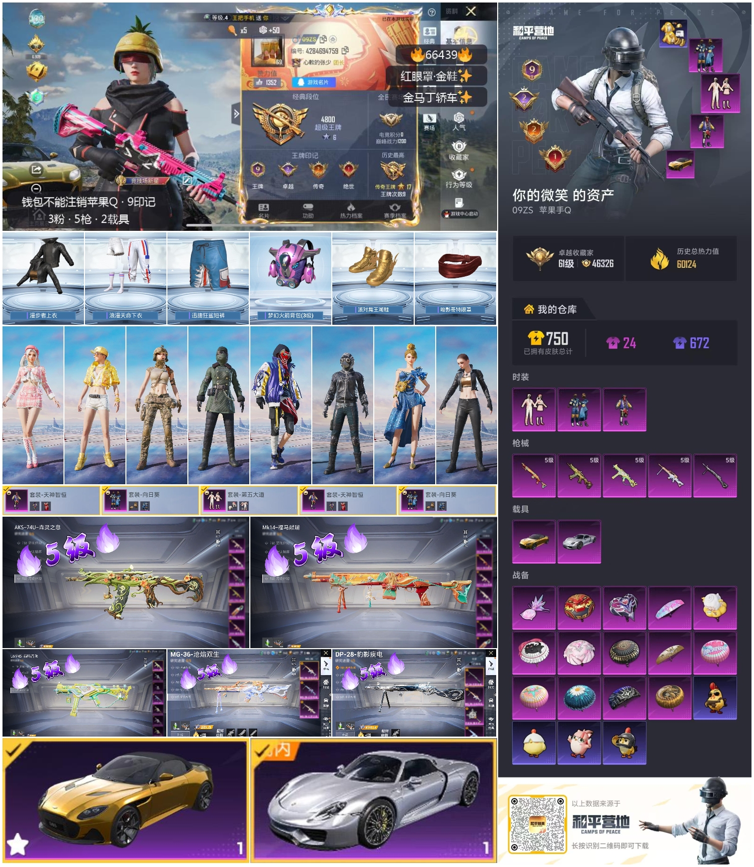 HPSJ4142086和平精英账号详情图4 HPSJ4142086和平精英账号详情图4