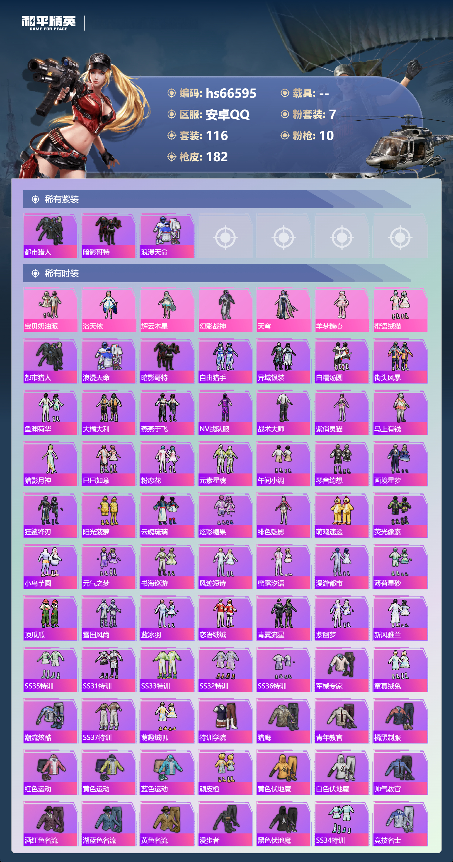 HPSJ4143729和平精英账号详情图5 HPSJ4143729和平精英账号详情图5