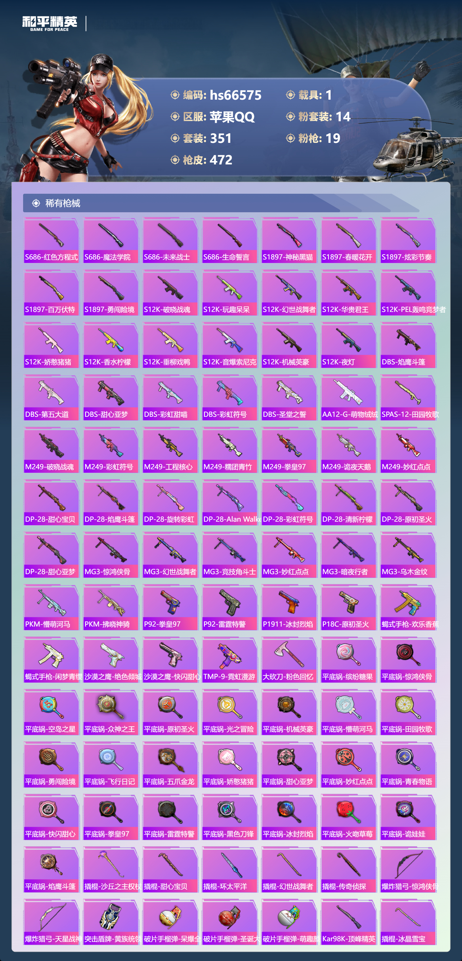 HPSJ4143696和平精英账号详情图12