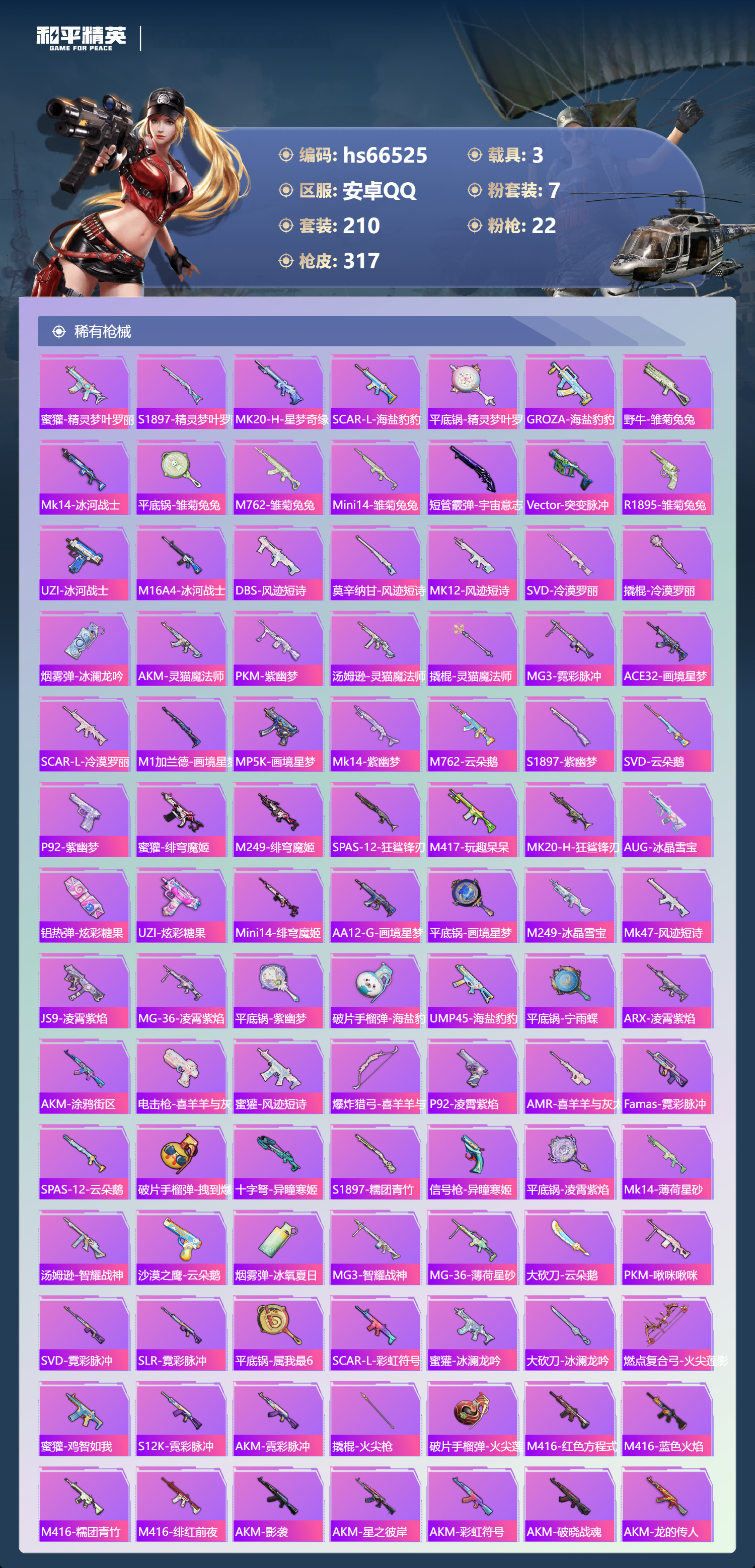 HPSJ4143074和平精英账号详情图8