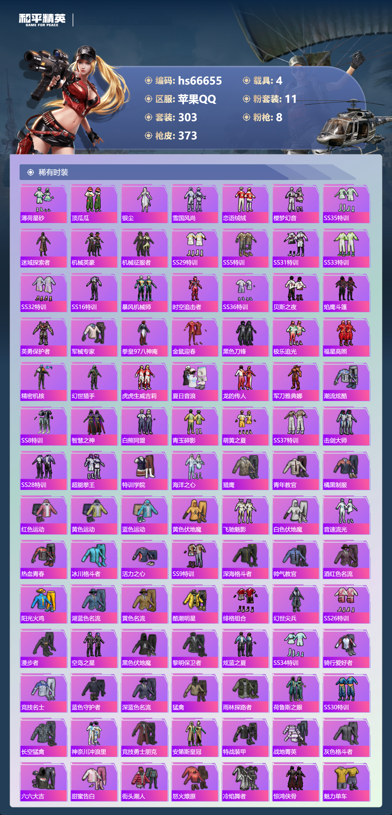 HPSJ4143465和平精英账号详情图5