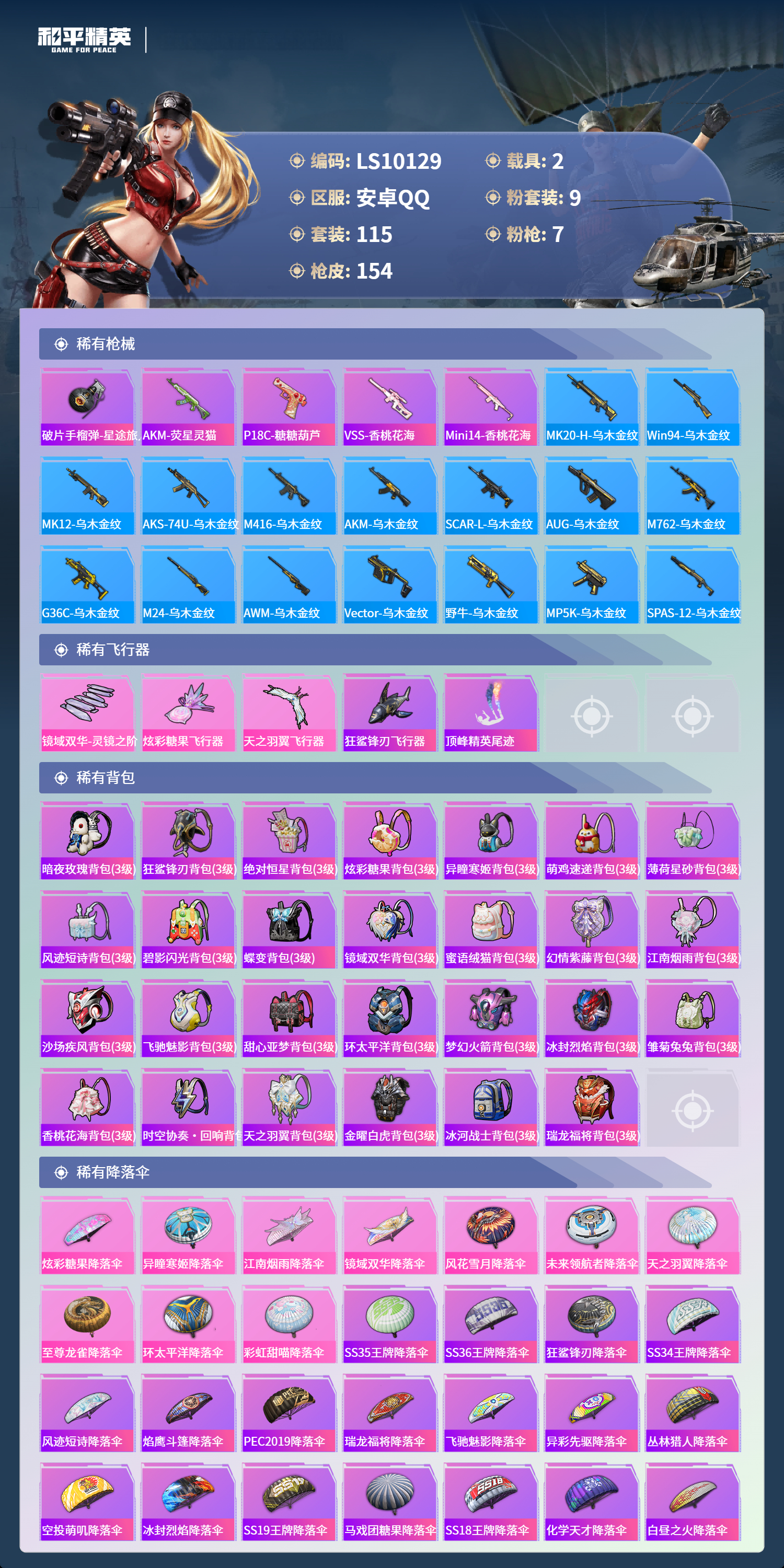 HPLX4141566和平精英账号详情图5