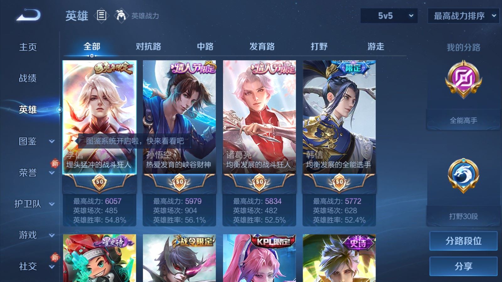 WZLX4262250王者荣耀账号详情图3