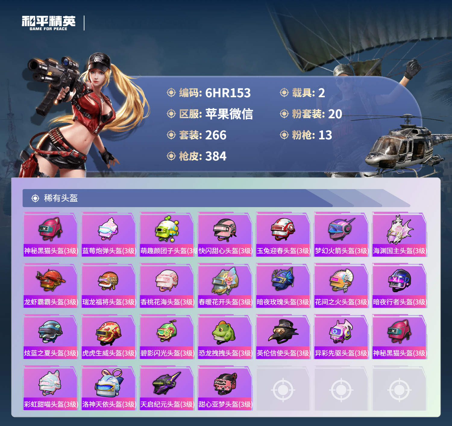 HPCMW4155752和平精英账号详情图12 HPCMW4155752和平精英账号详情图12