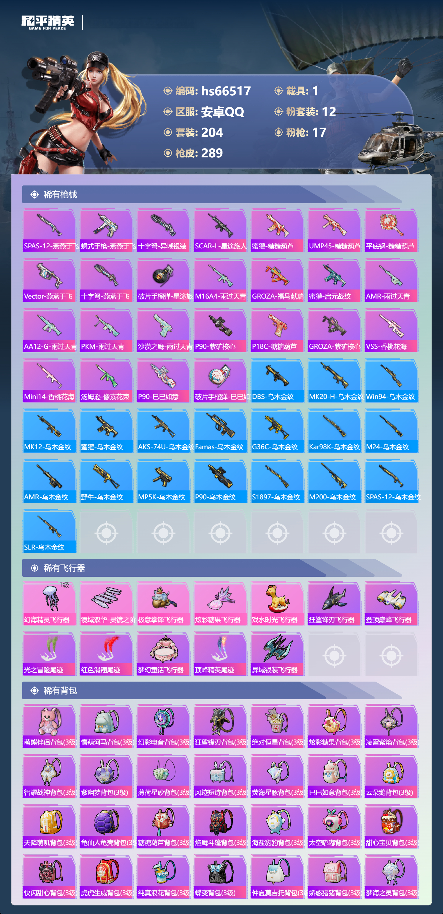 HPSJ4143055和平精英账号详情图10