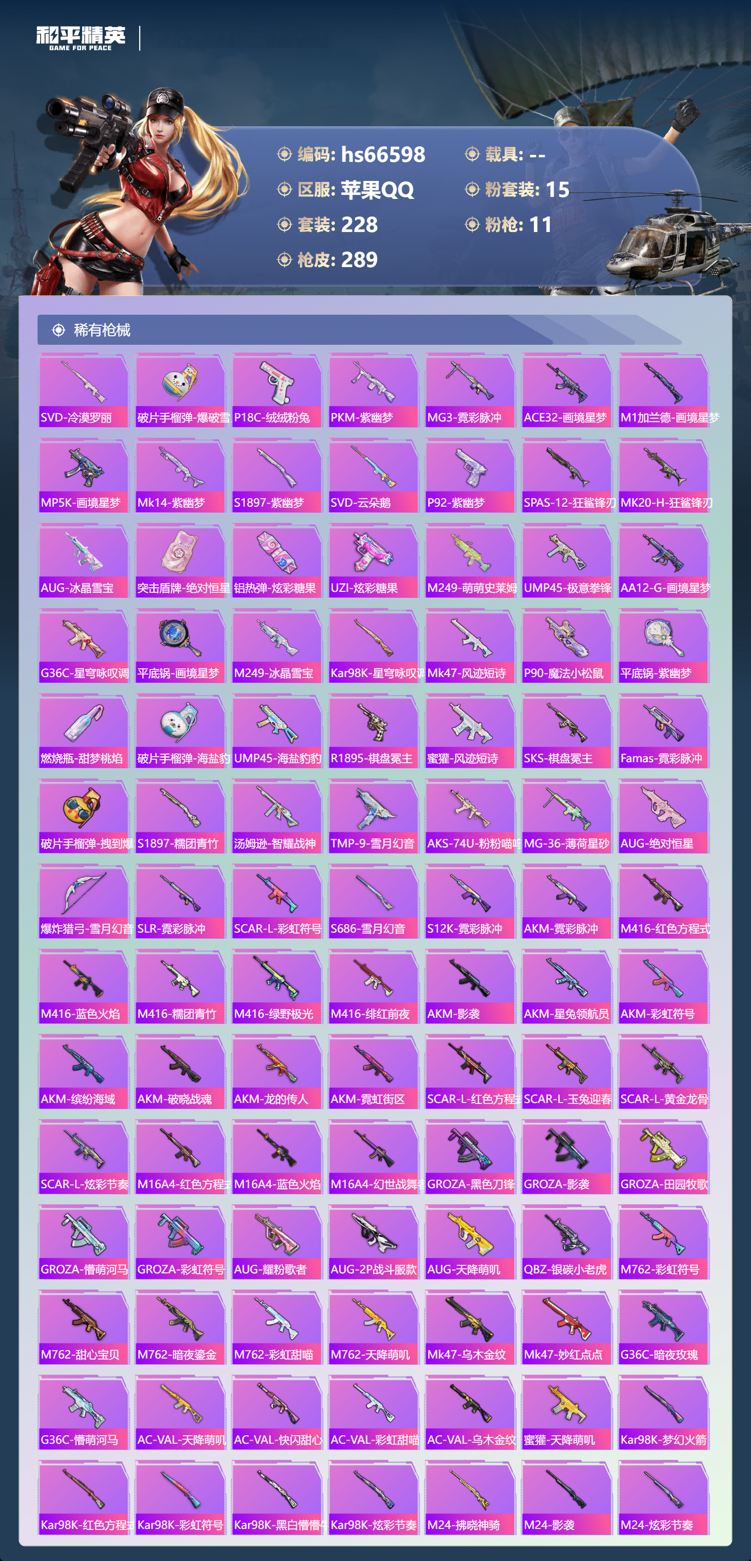 HPSJ4143313和平精英账号详情图8