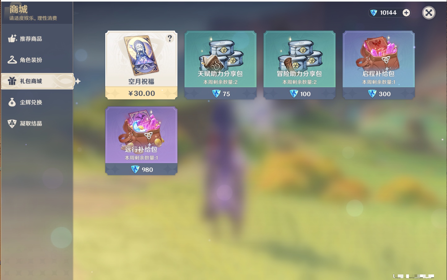 YSMK43771原神账号详情图18 YSMK43771原神账号详情图18