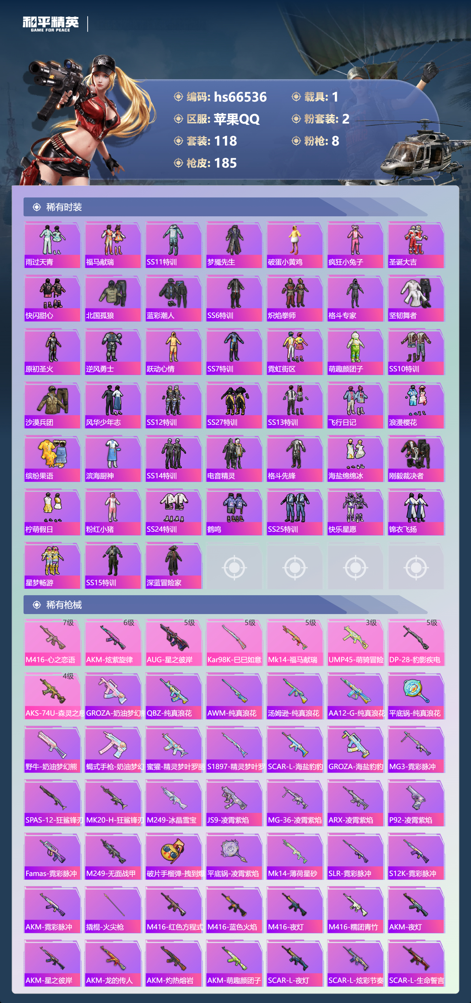 HPSJ4143216和平精英账号详情图6