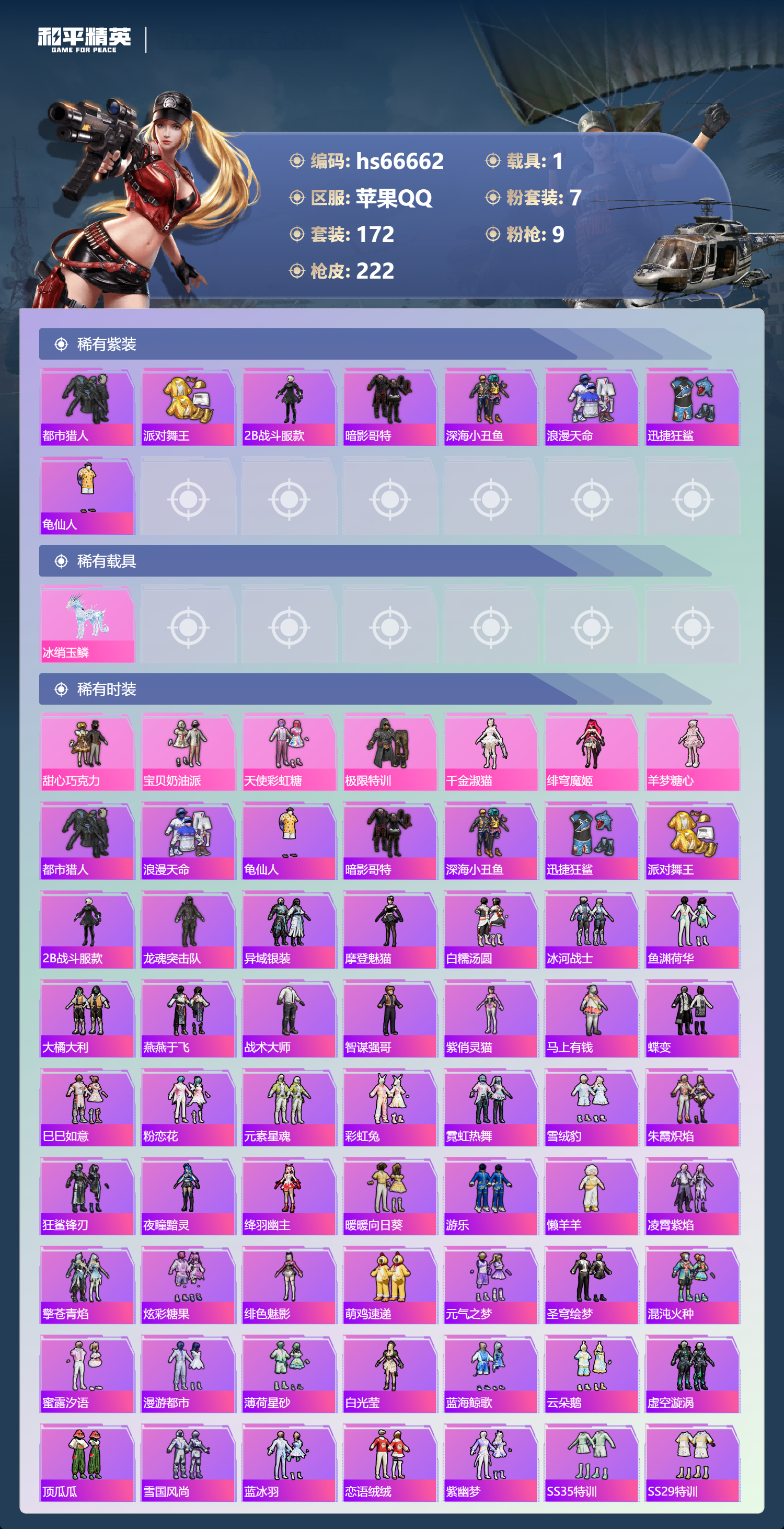 HPSJ4143270和平精英账号详情图5