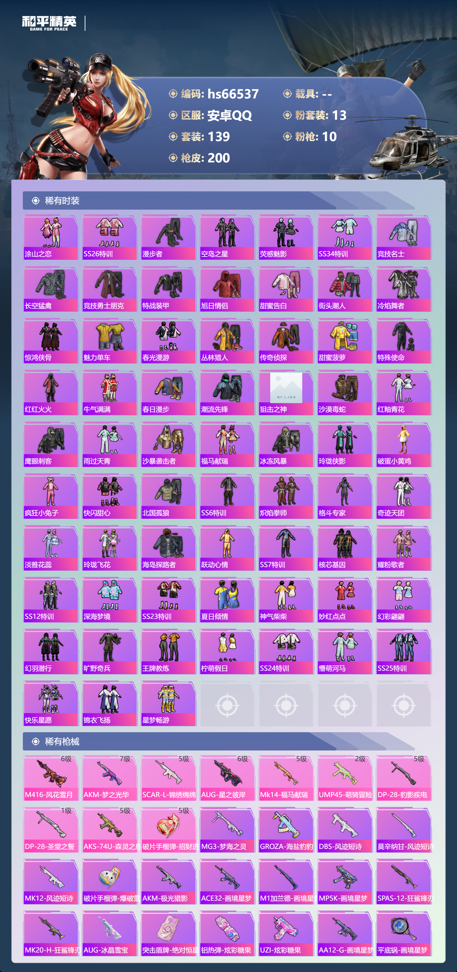 HPSJ4143234和平精英账号详情图6