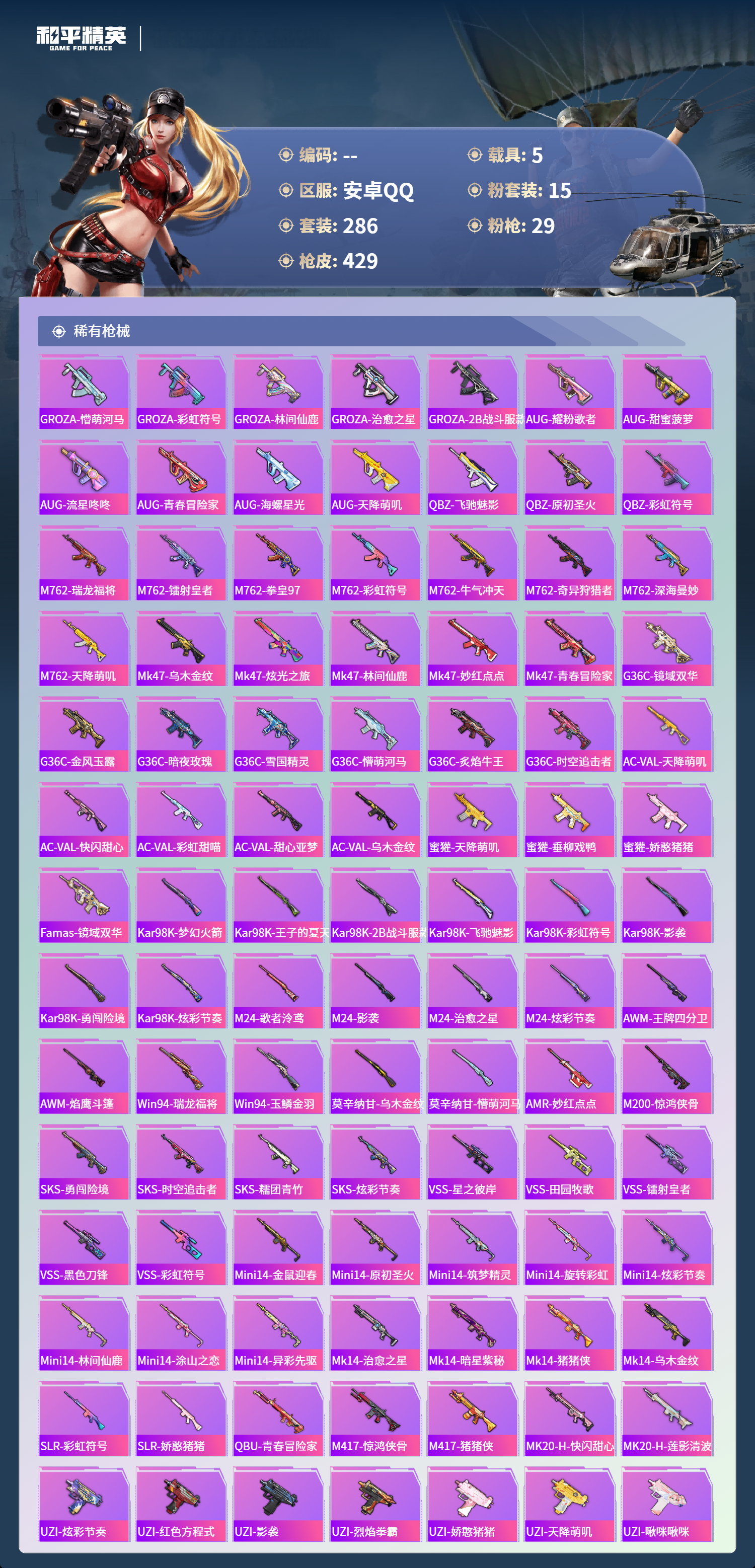 HPCMW4154392和平精英账号详情图7