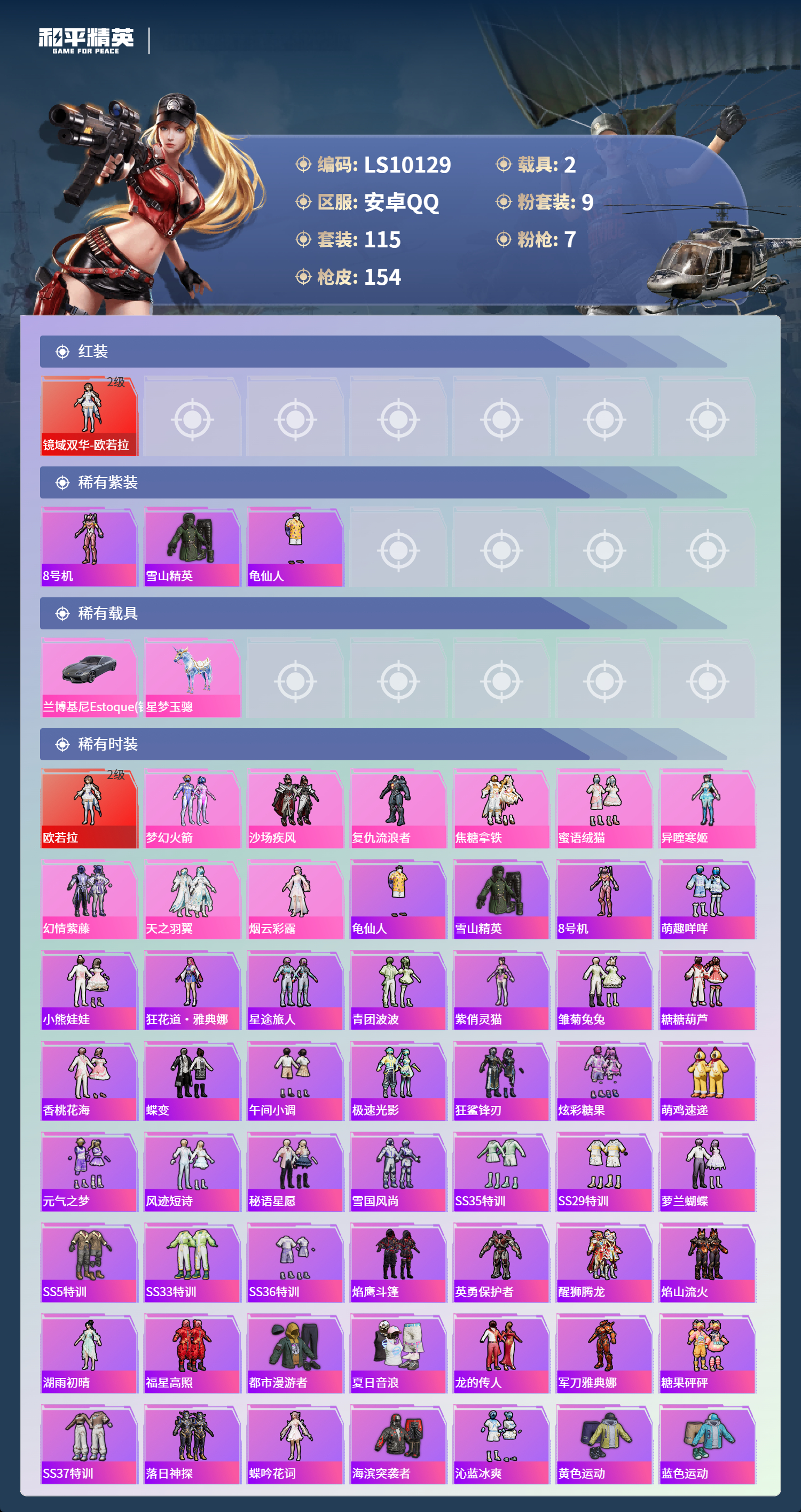 HPLX4141566和平精英账号详情图2