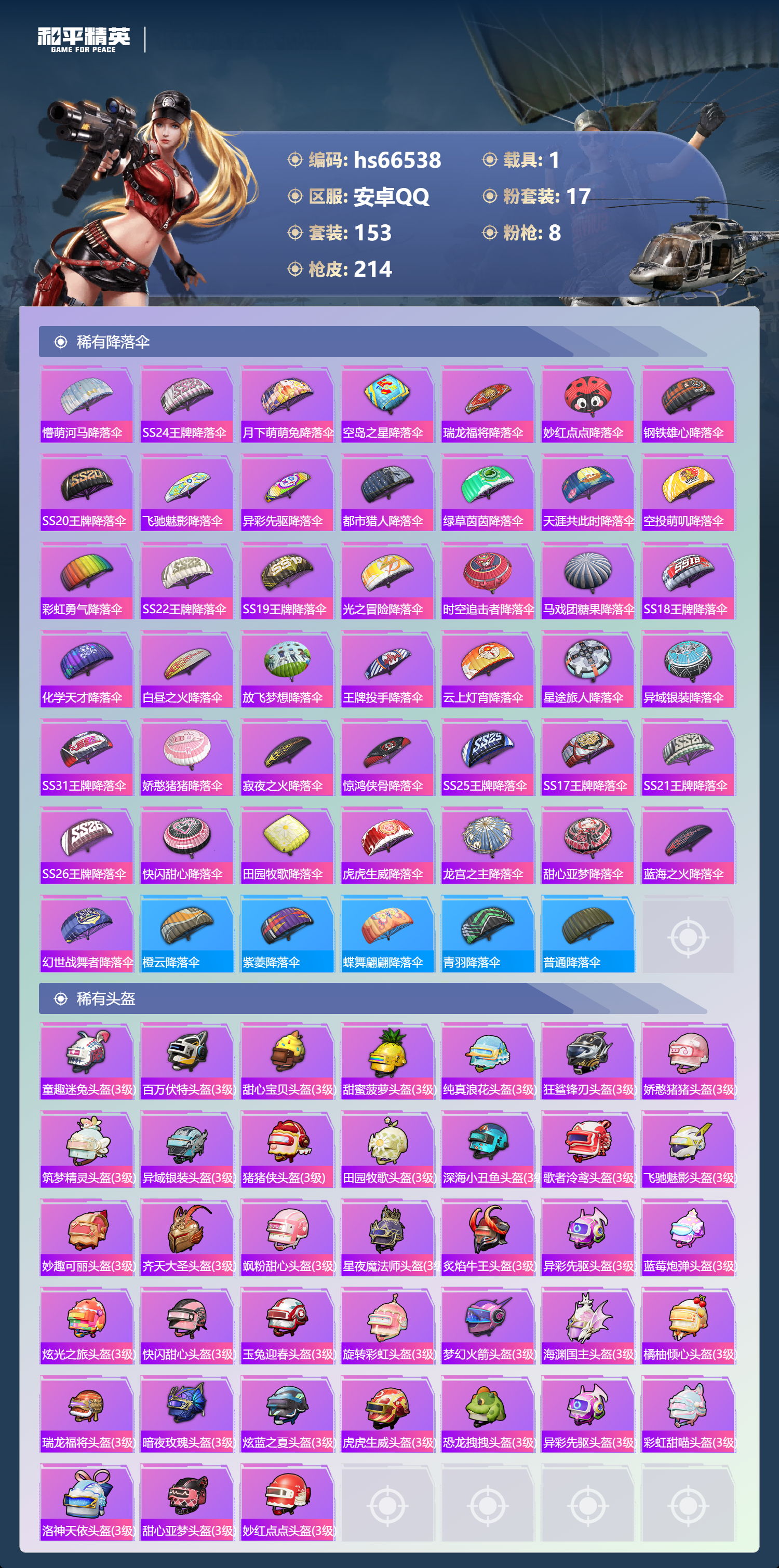 HPSJ4143056和平精英账号详情图9 HPSJ4143056和平精英账号详情图9