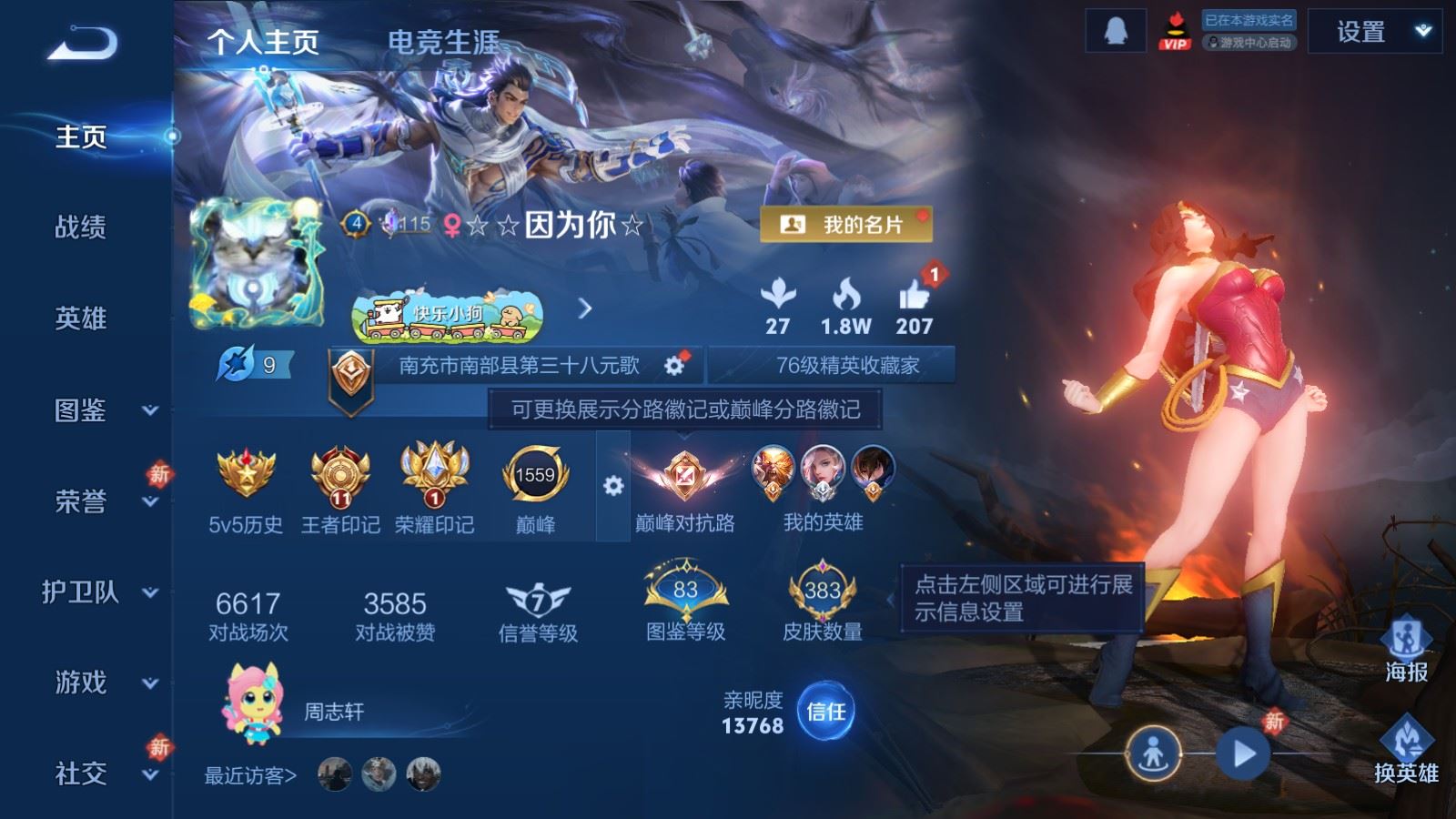 WZLX4265703王者荣耀账号详情图2