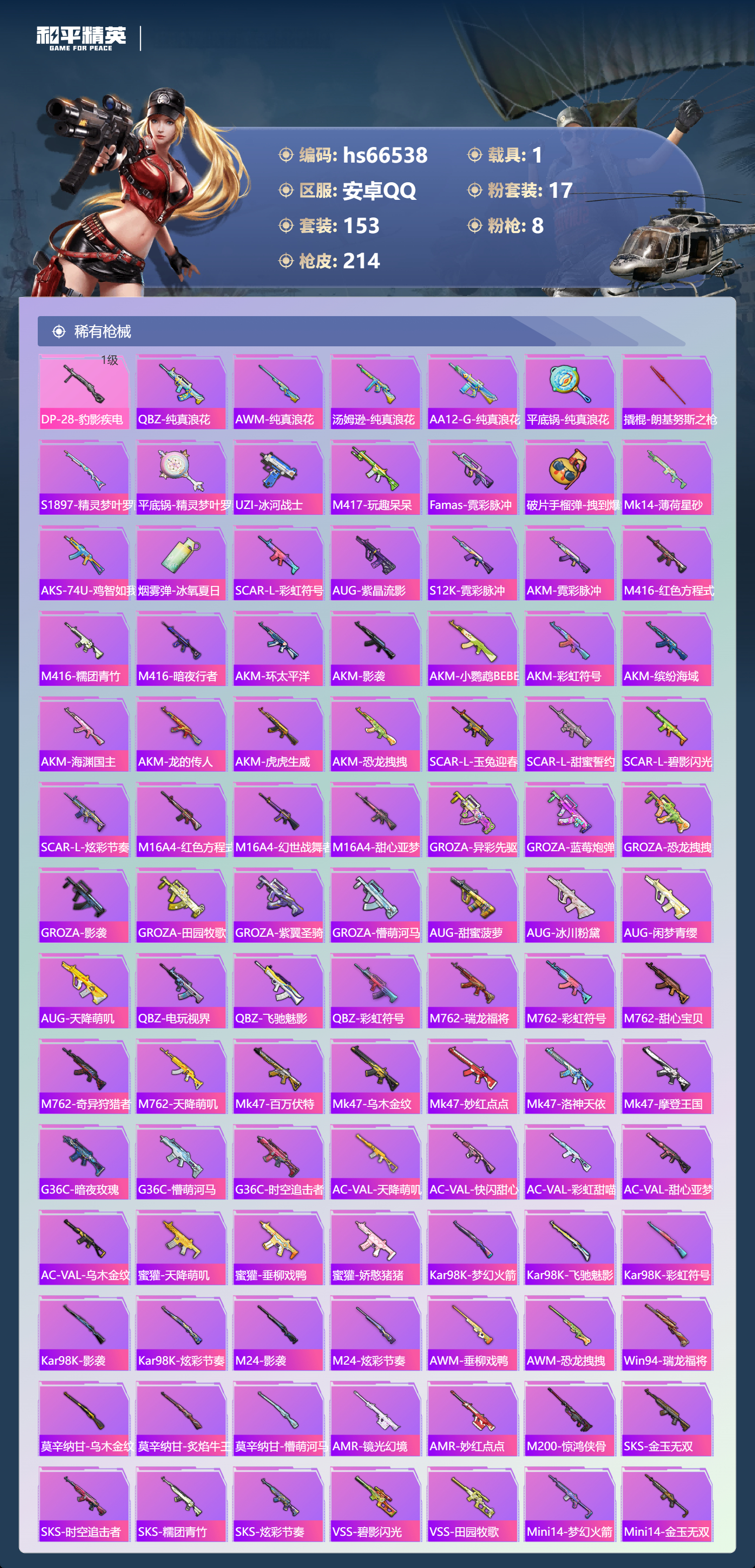 HPSJ4143056和平精英账号详情图6 HPSJ4143056和平精英账号详情图6