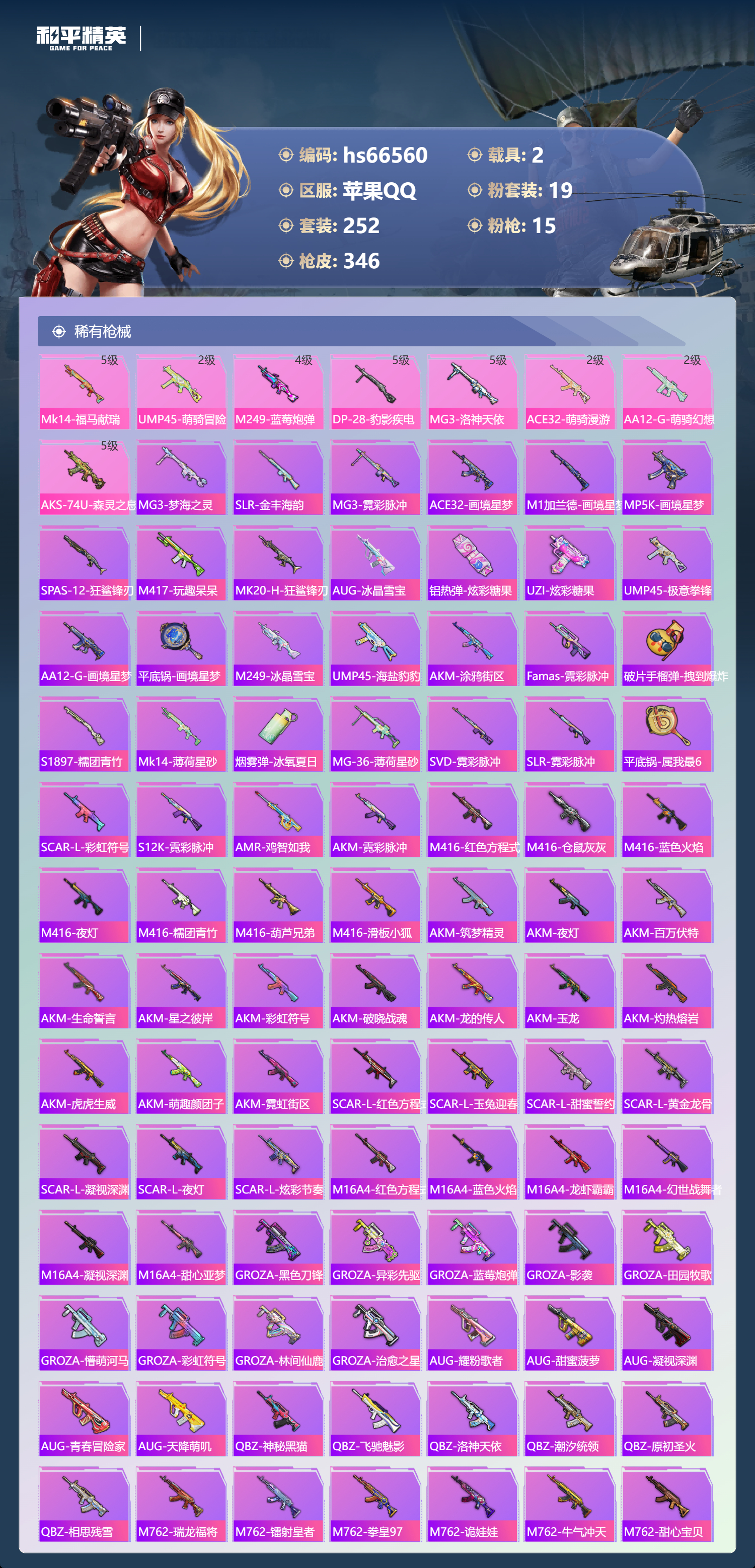 HPSJ4143722和平精英账号详情图8