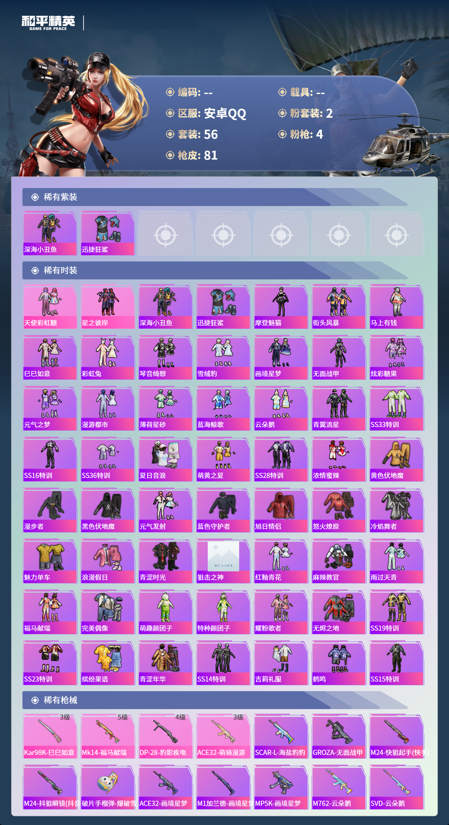 HPCMW4155558和平精英账号详情图2