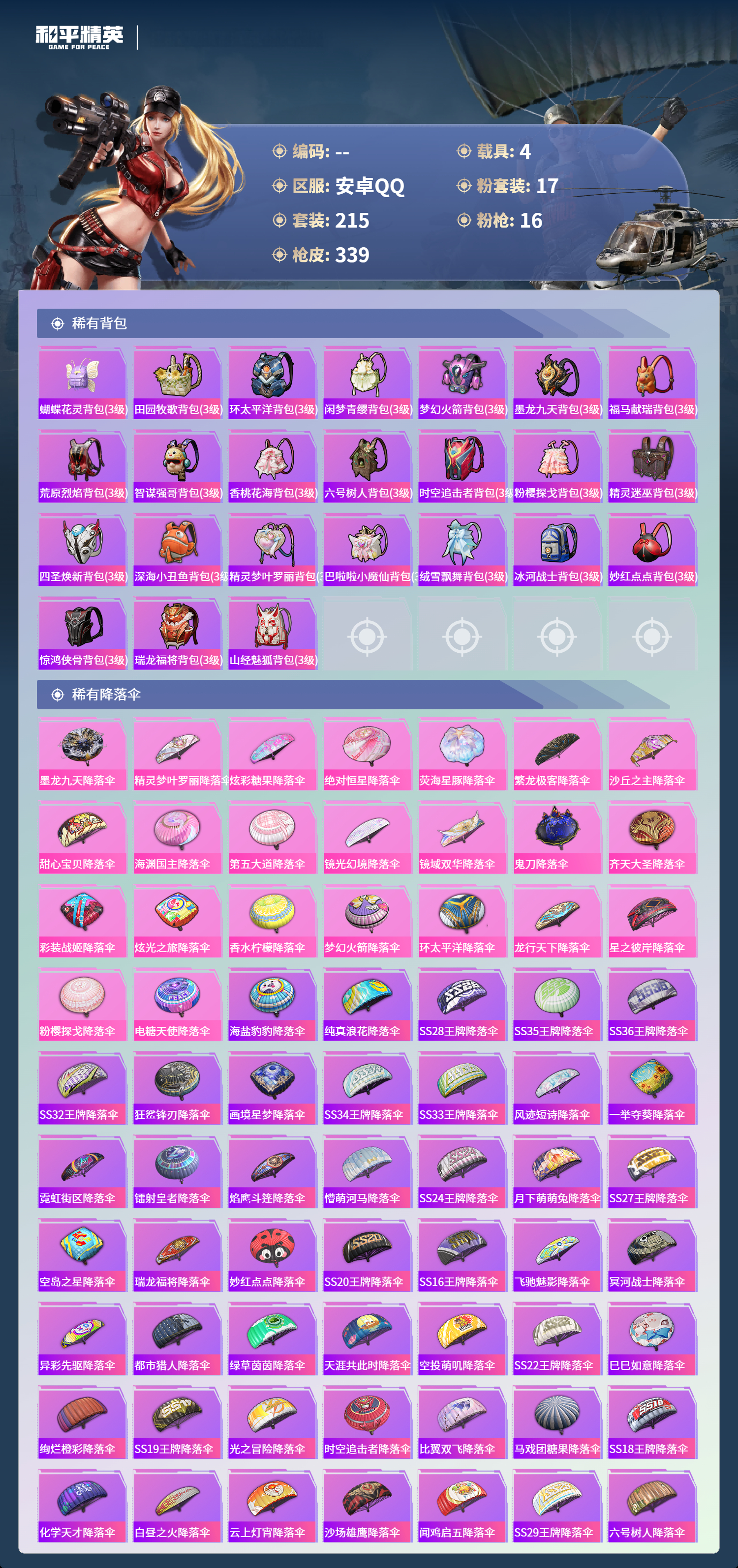 HPCMW4154457和平精英账号详情图9