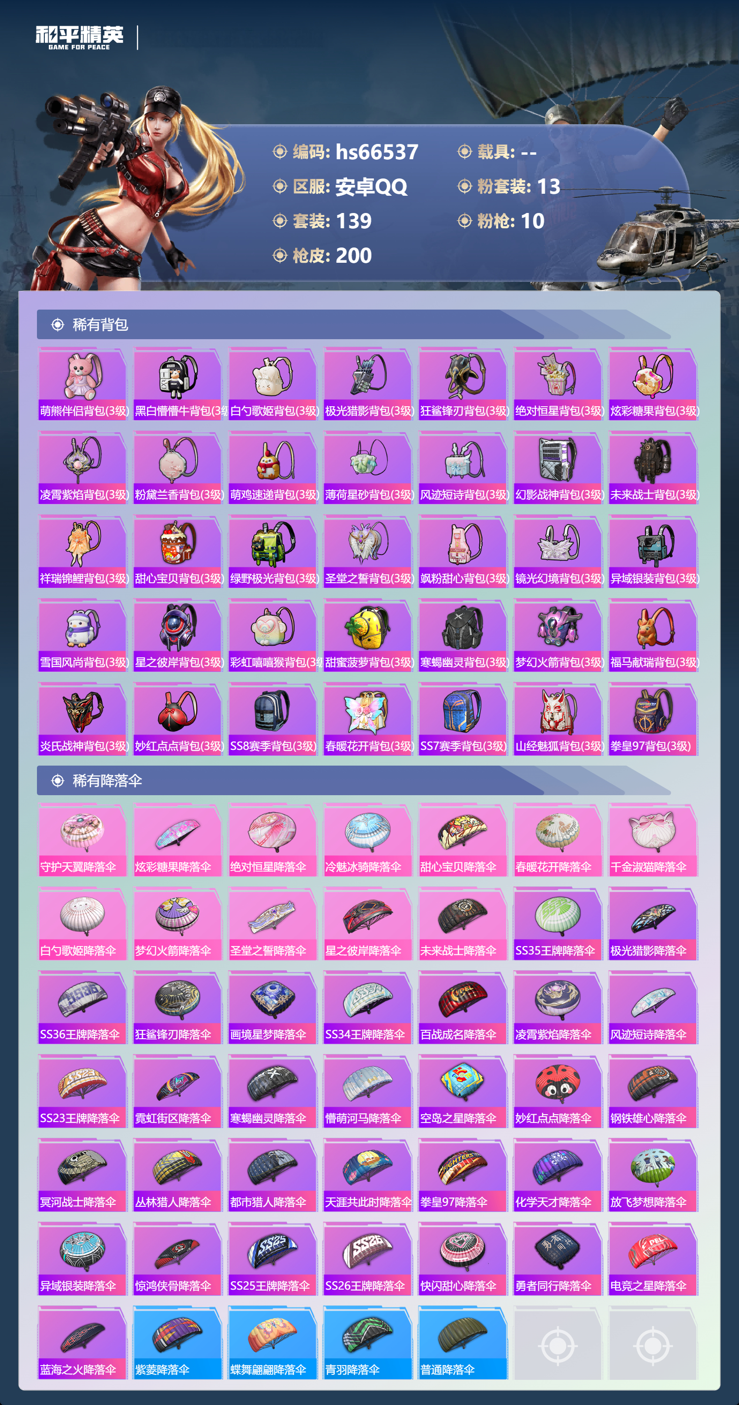 HPSJ4143234和平精英账号详情图9