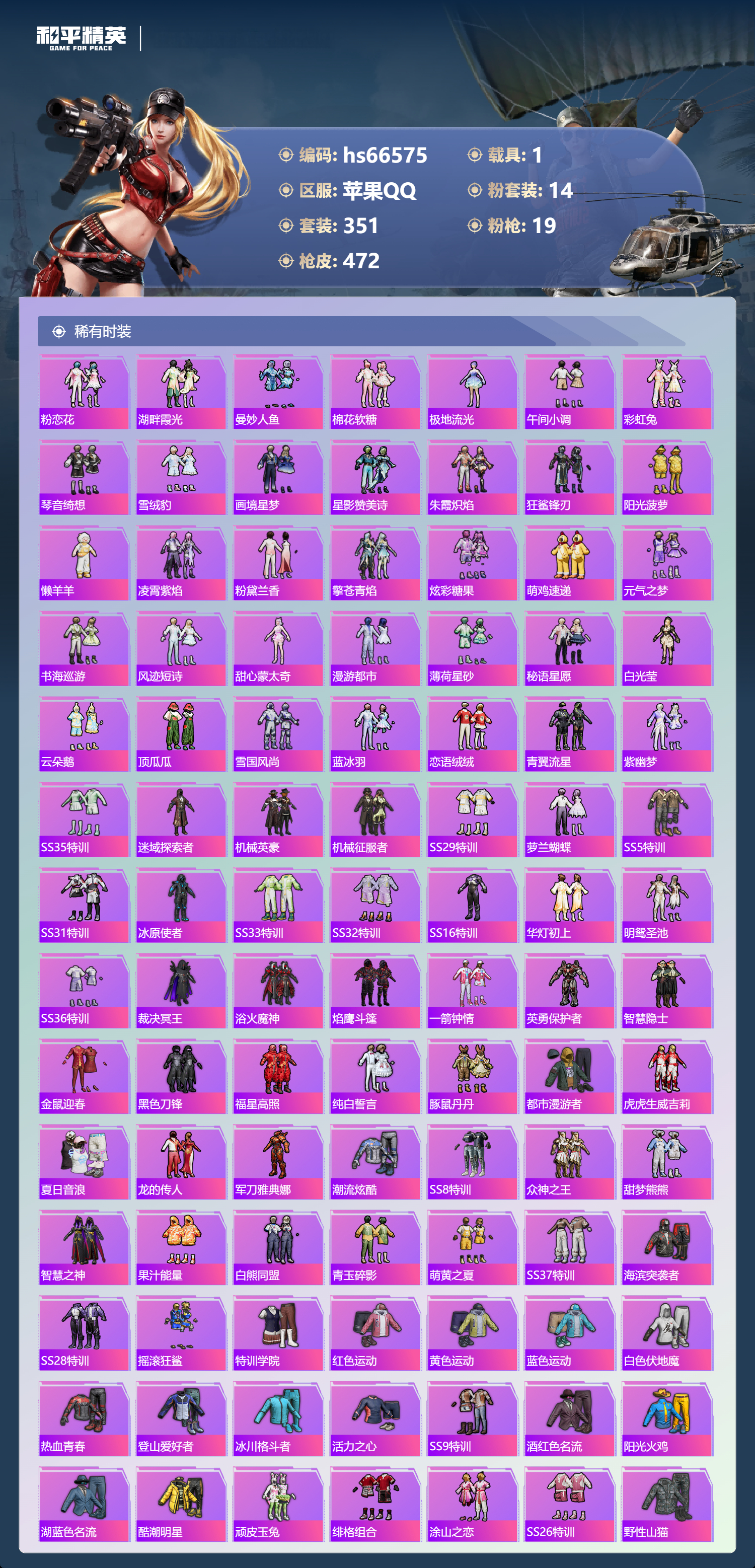 HPSJ4143696和平精英账号详情图6