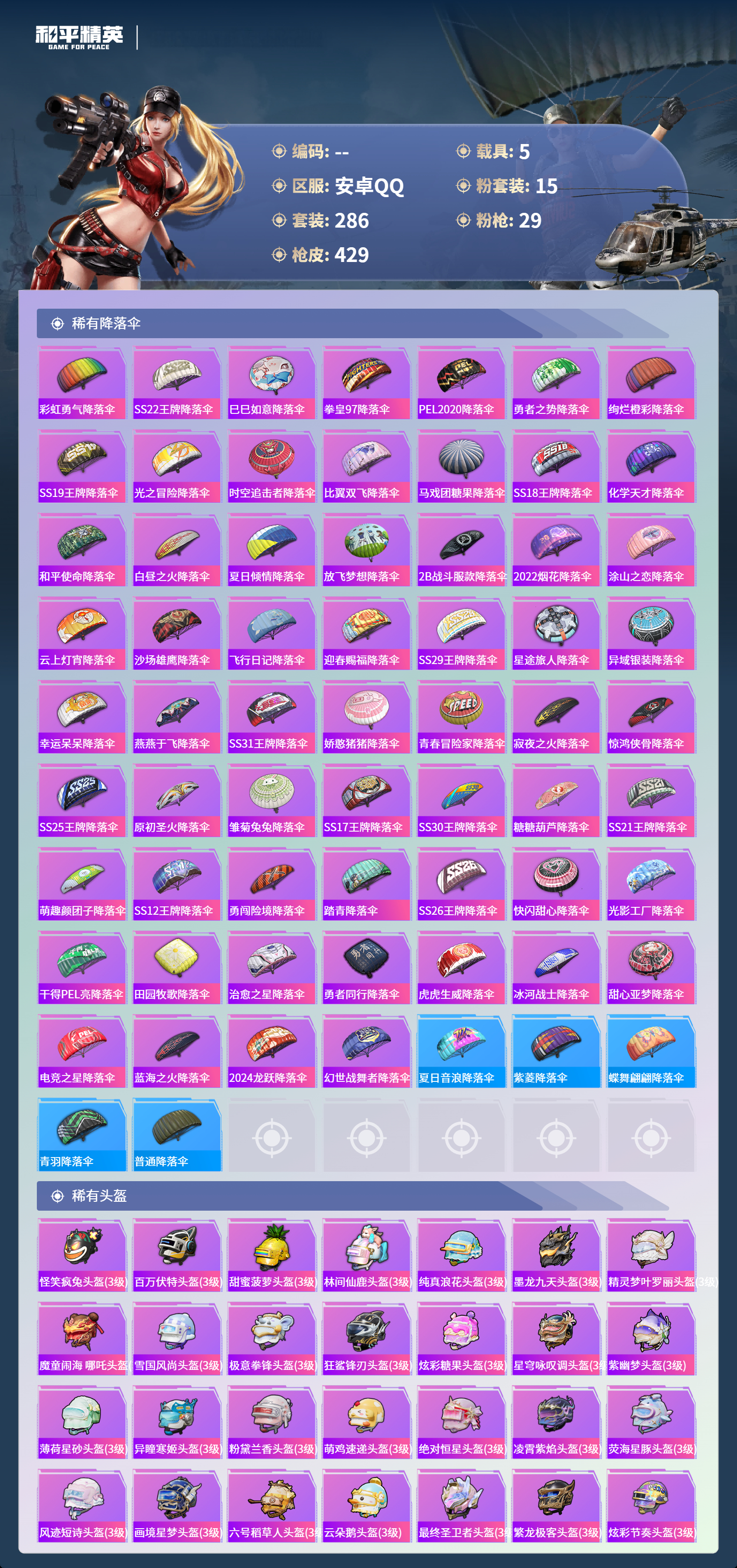 HPCMW4154392和平精英账号详情图12