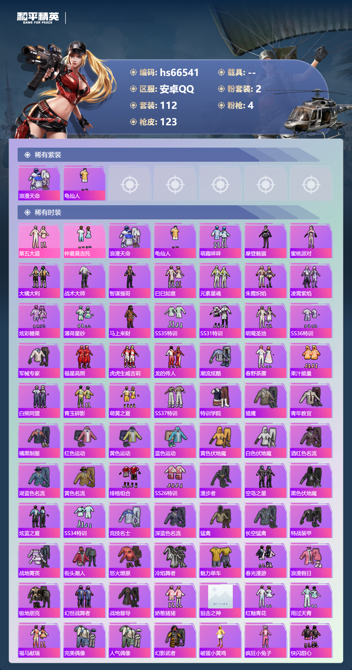 HPSJ4143208和平精英账号详情图5