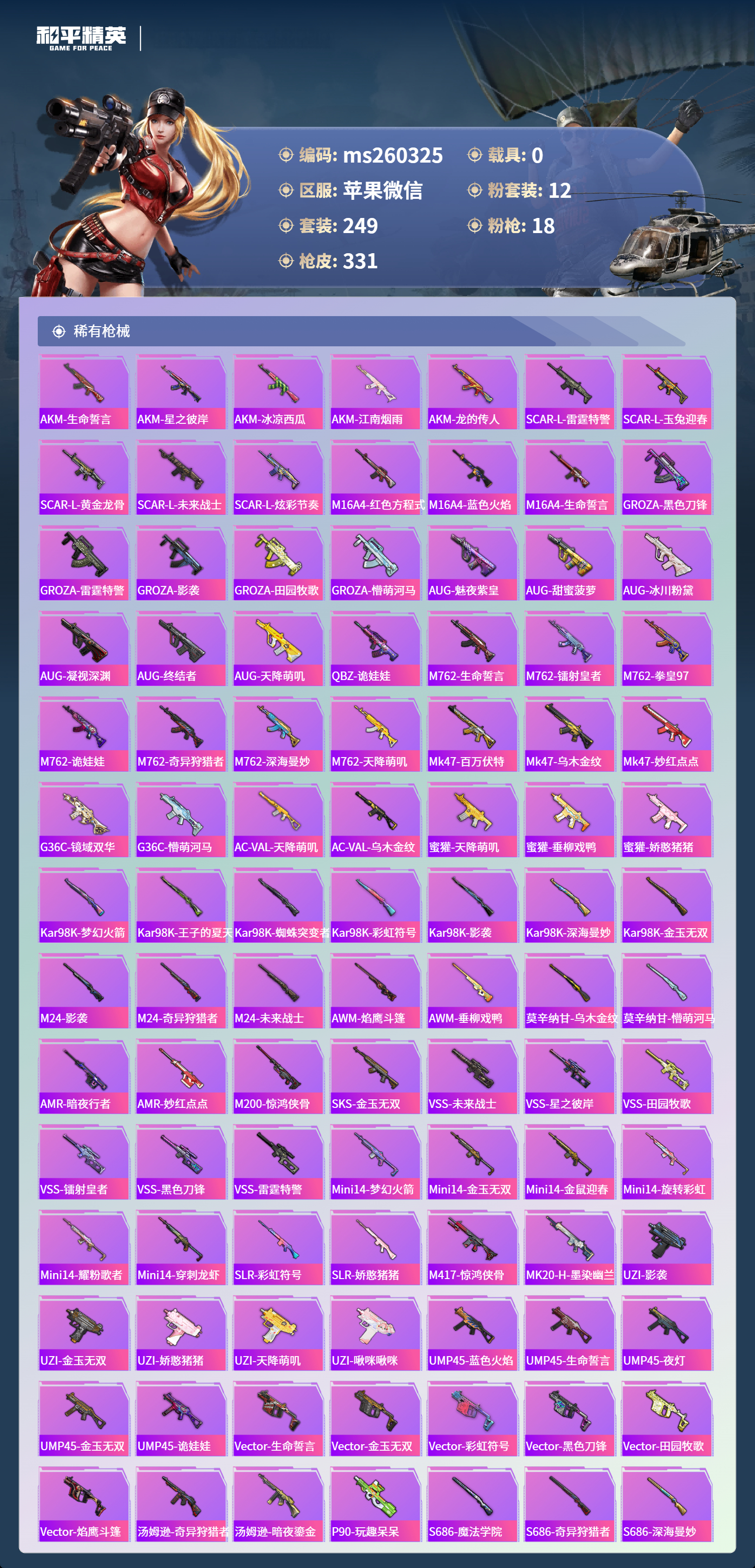 HPLX4142569和平精英账号详情图6