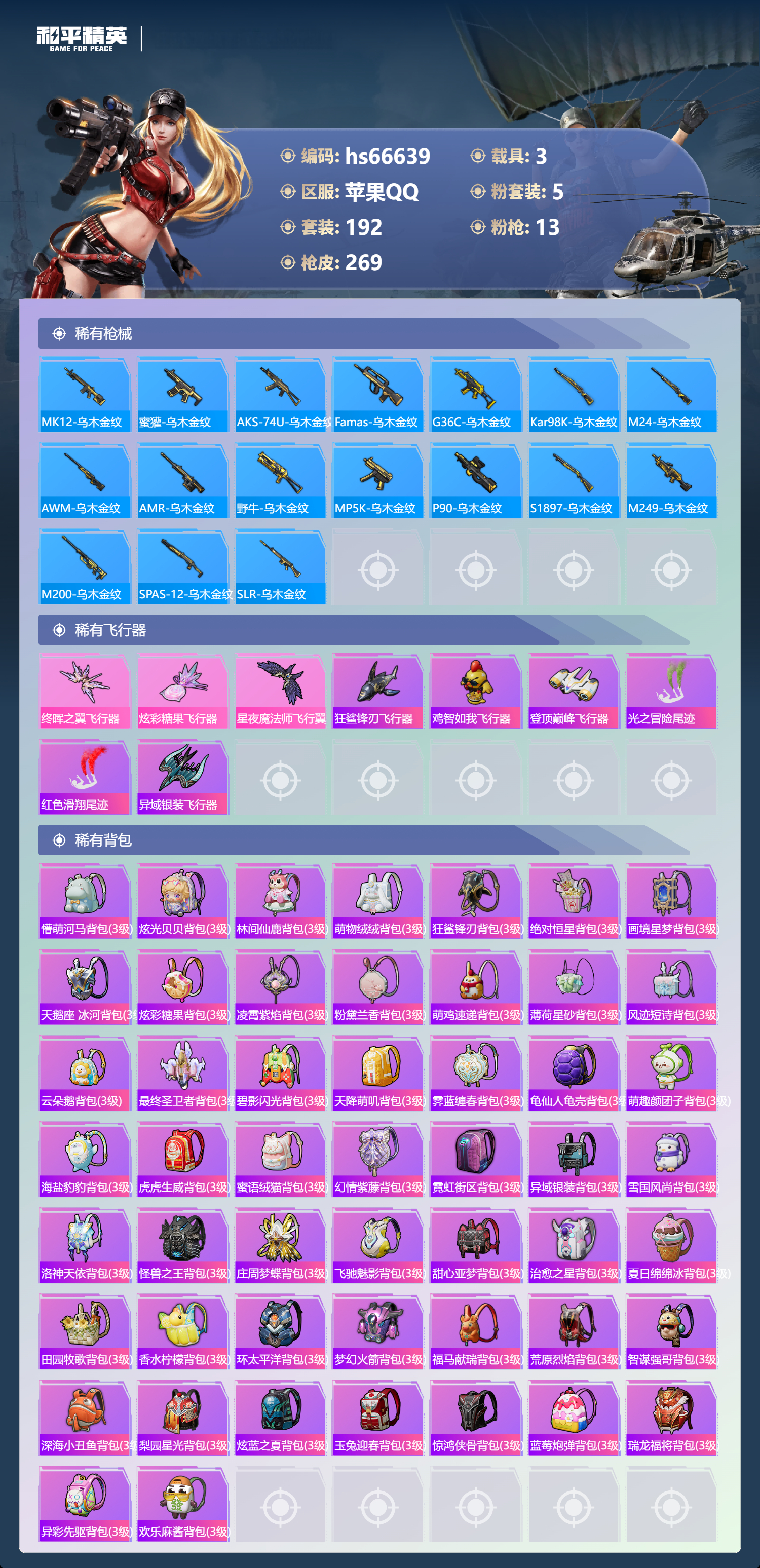 HPSJ4143480和平精英账号详情图10