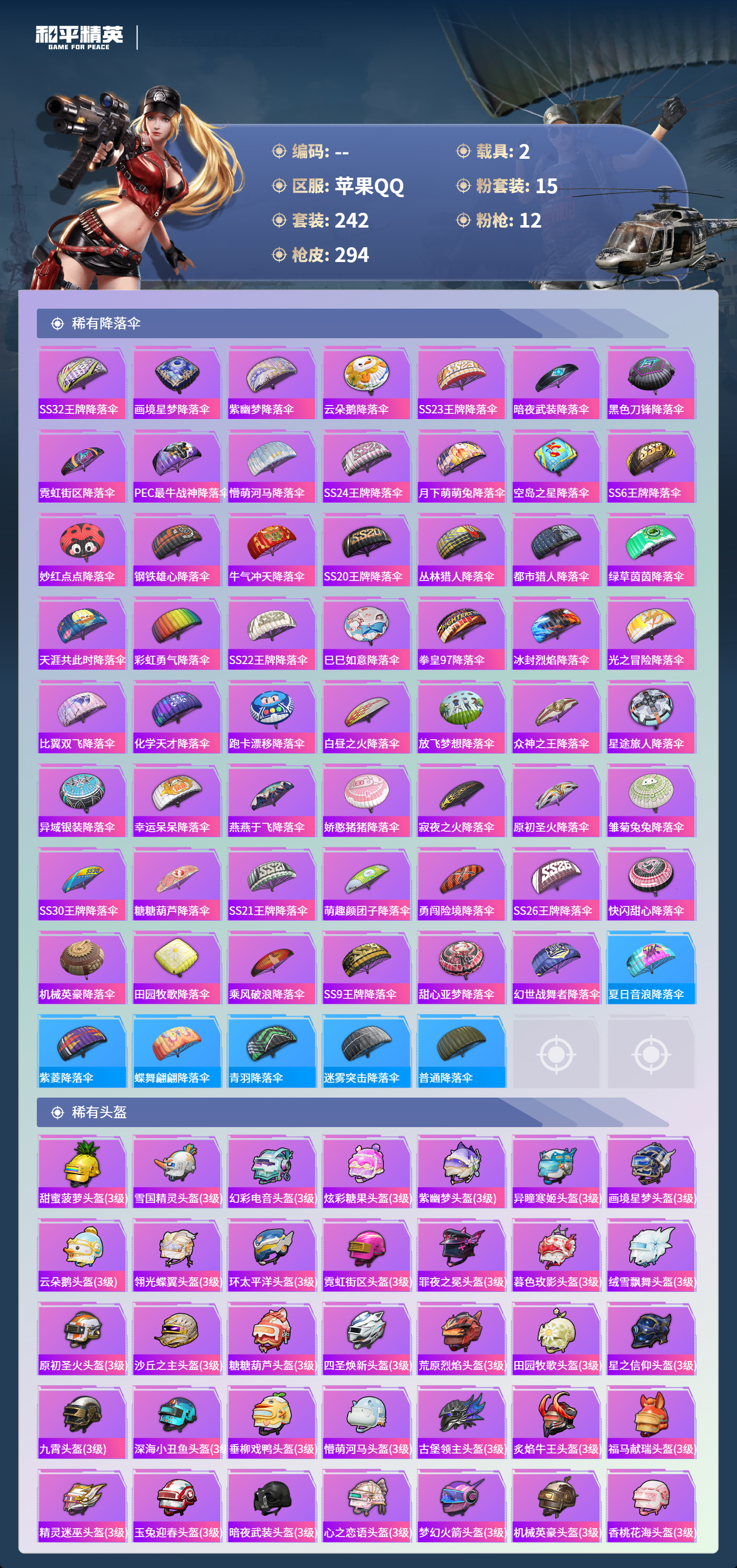 HPCMW4155541和平精英账号详情图9