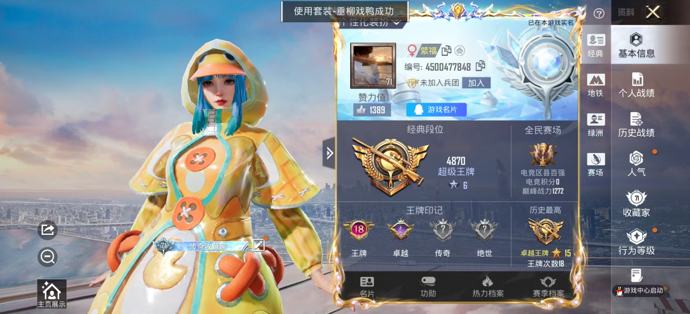 HPSJ4141897和平精英账号详情图3